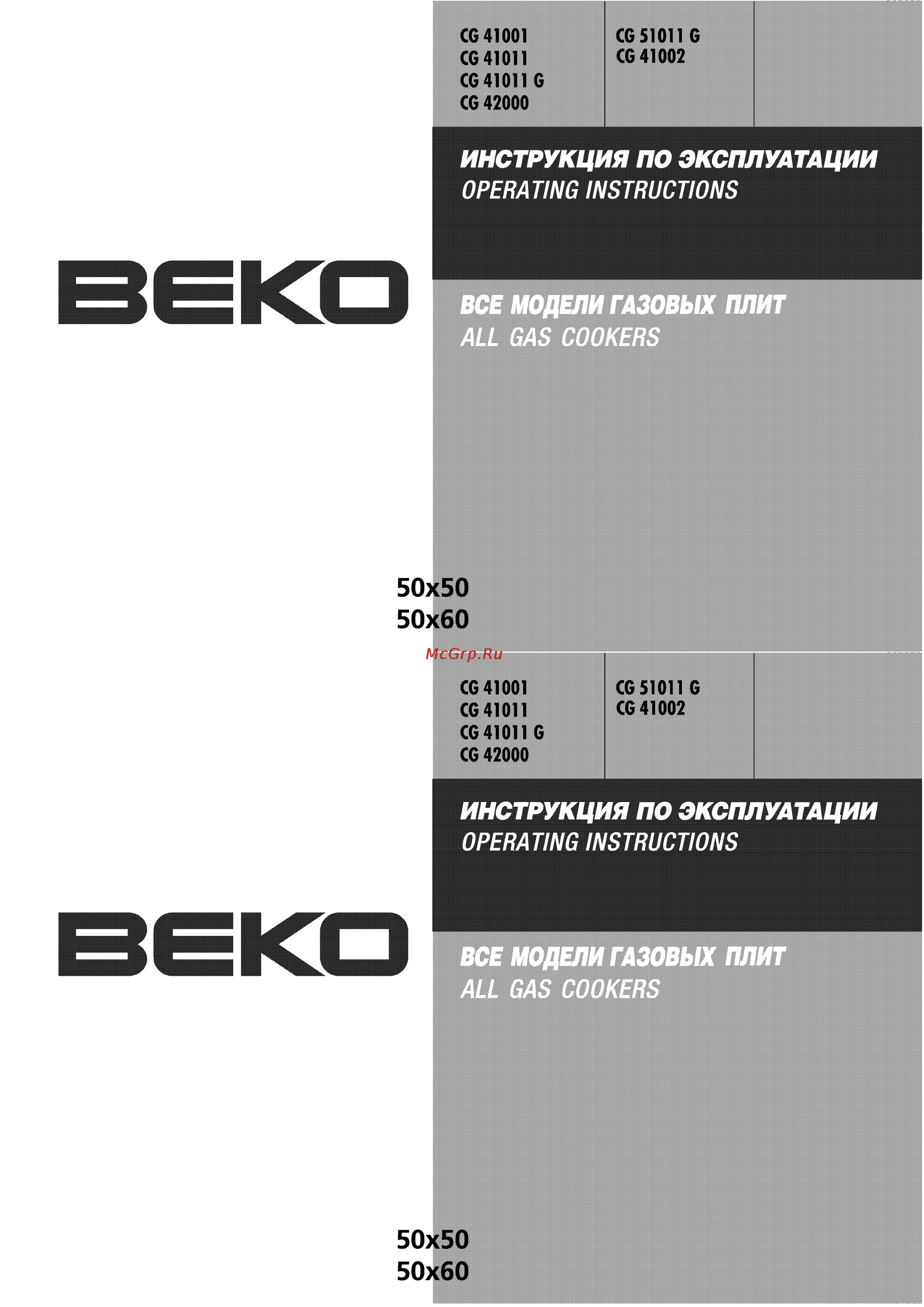 Beko CG 41002 Инструкция по эксплуатации онлайн