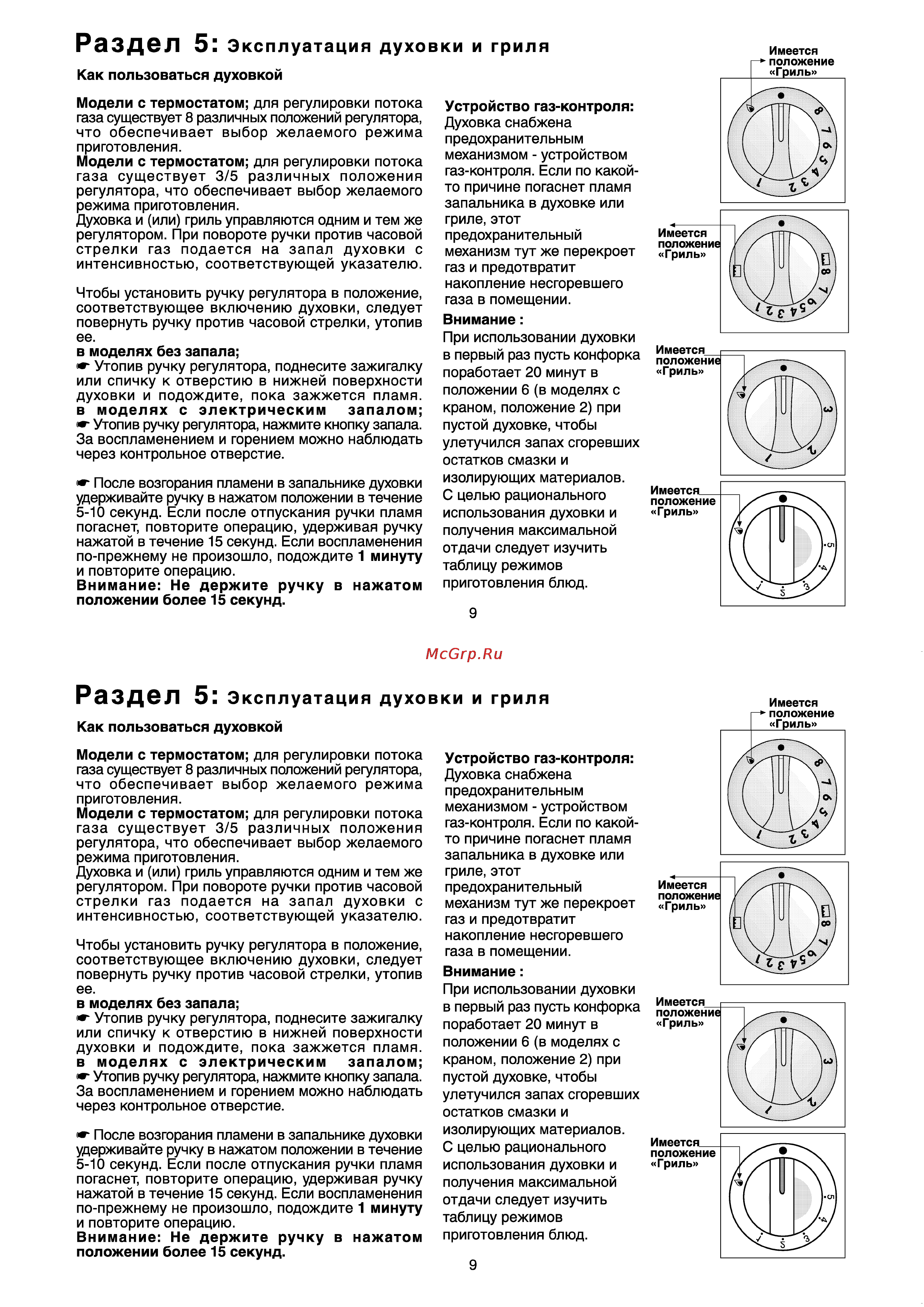 Beko CG 41002 [11/25] Эксплуатация духовки и гриля