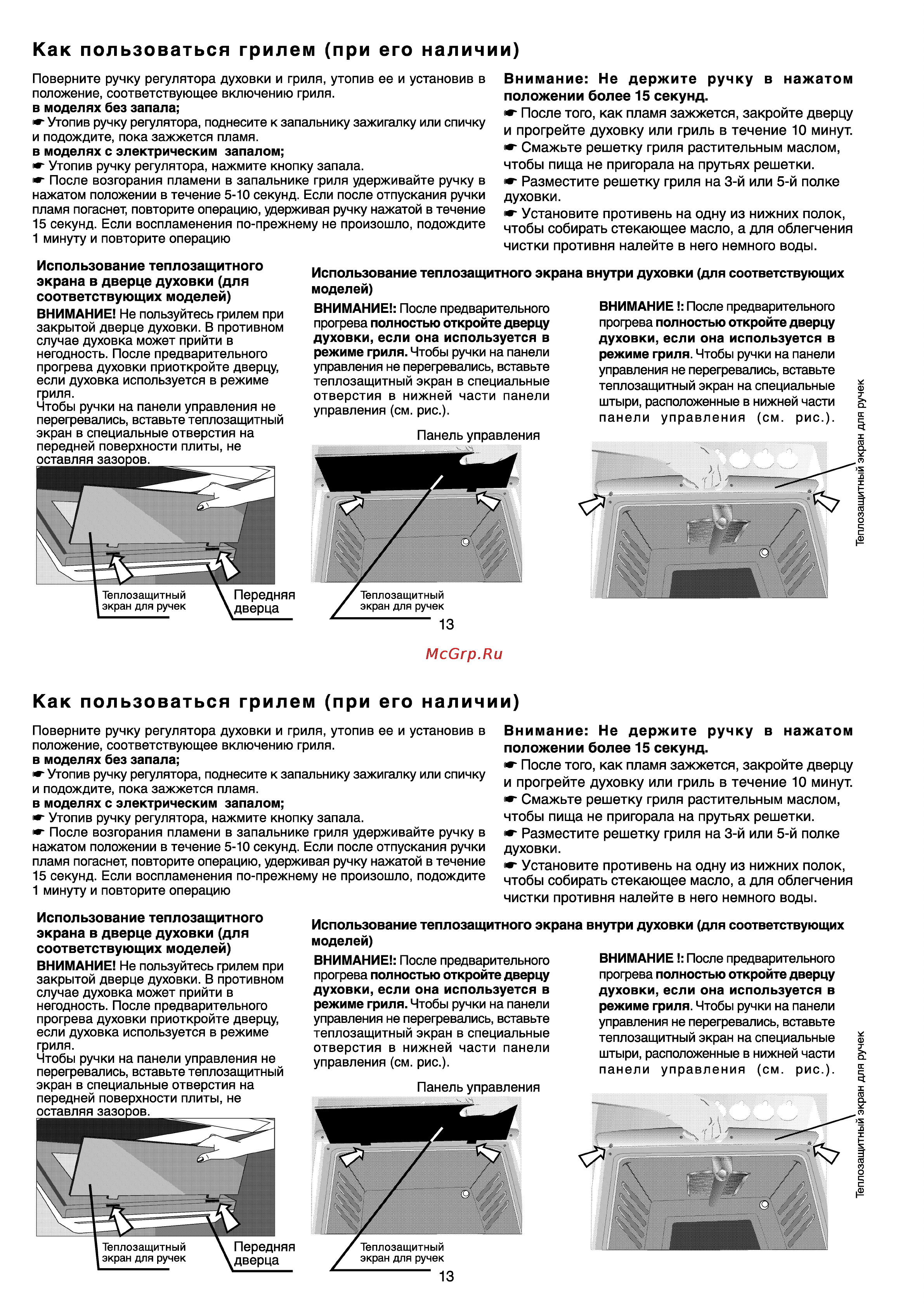 Beko CG 41002 [15/25] Как пользоваться грилем при его наличии