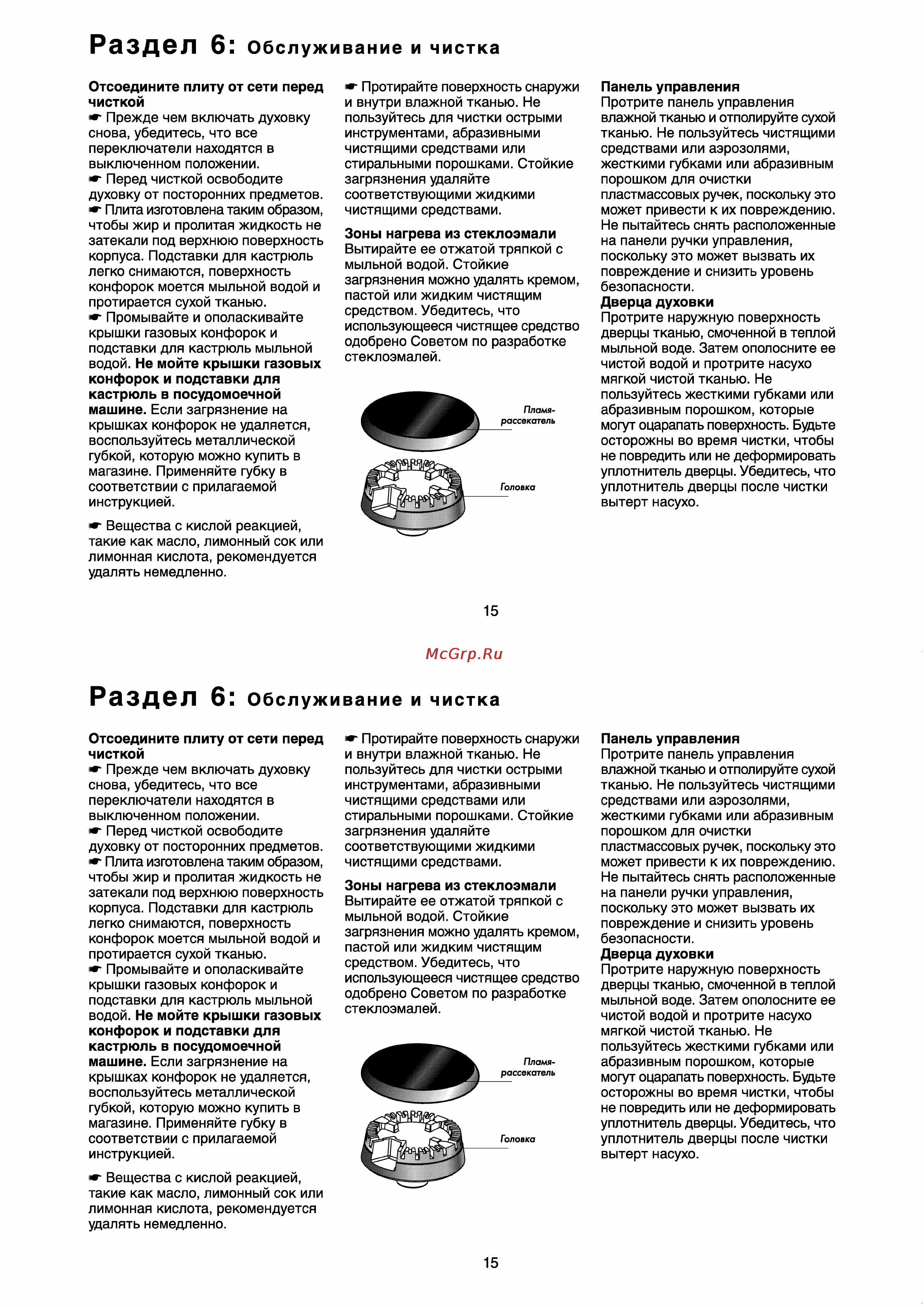 Beko CG 41002 [17/25] Обслуживание и чистка