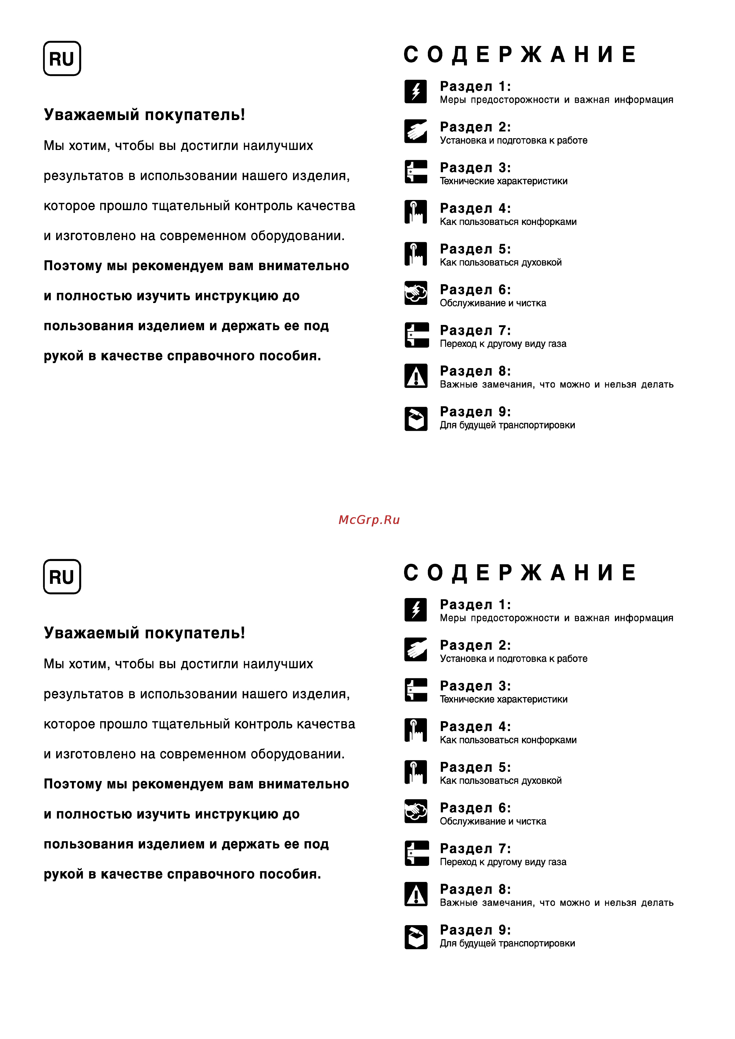 Beko CG 41002 [3/25] Содержание