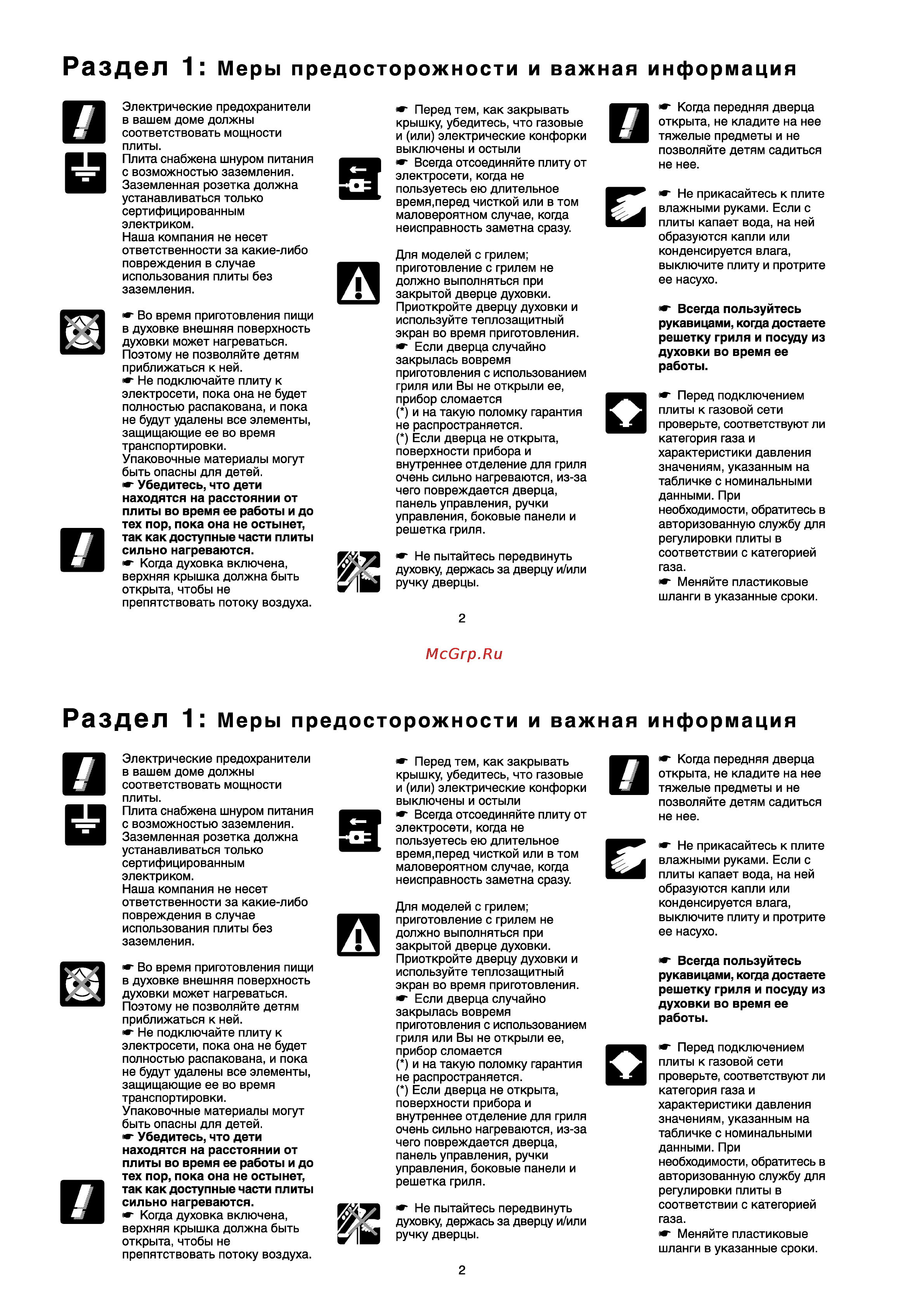 Beko CG 41002 [4/25] Раздел