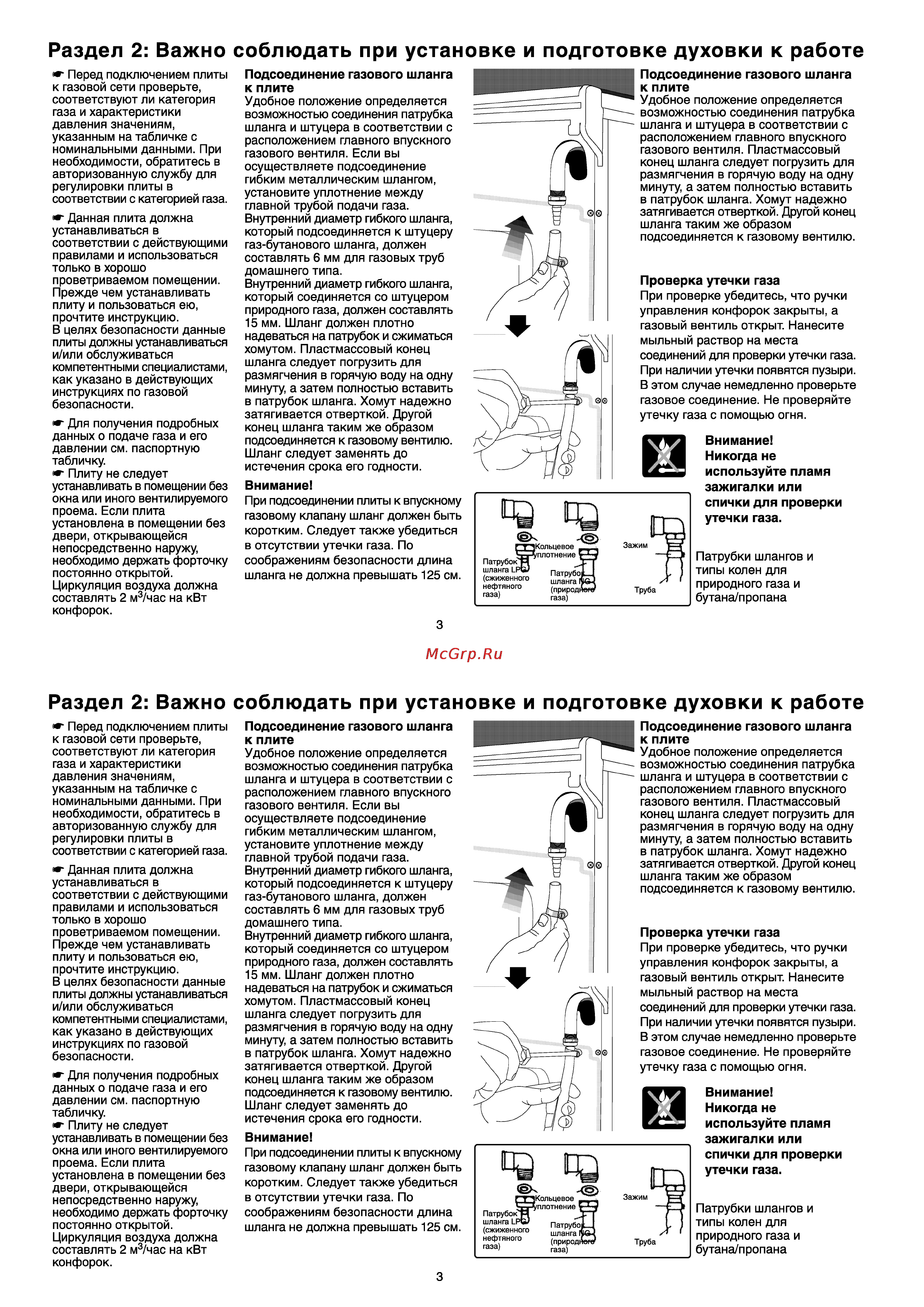 Beko CG 41002 [5/25] Раздел 2 важно соблюдать при установке и подготовке духовки к работе