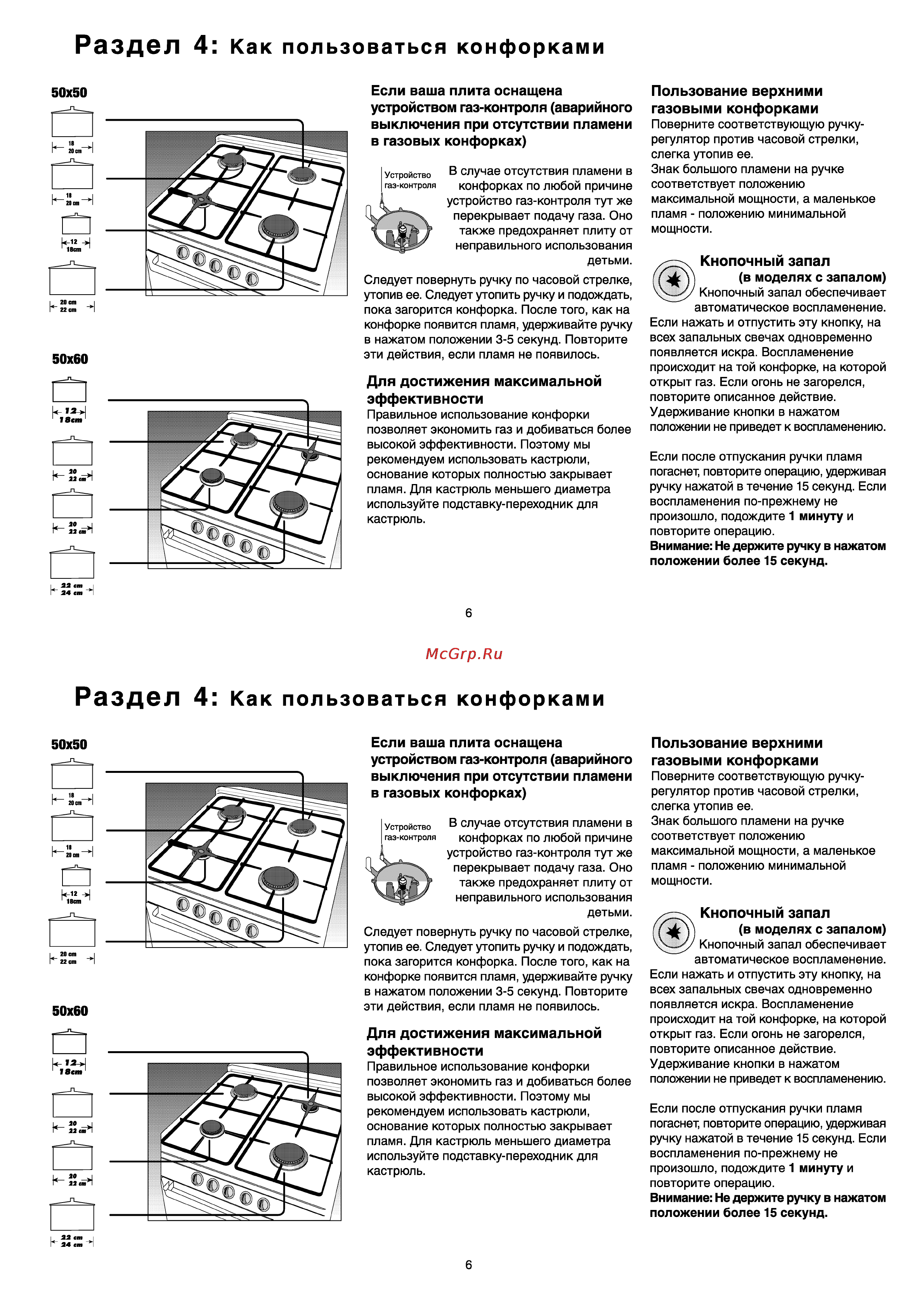 Beko CG 41002 [8/25] Как пользоваться конфорками