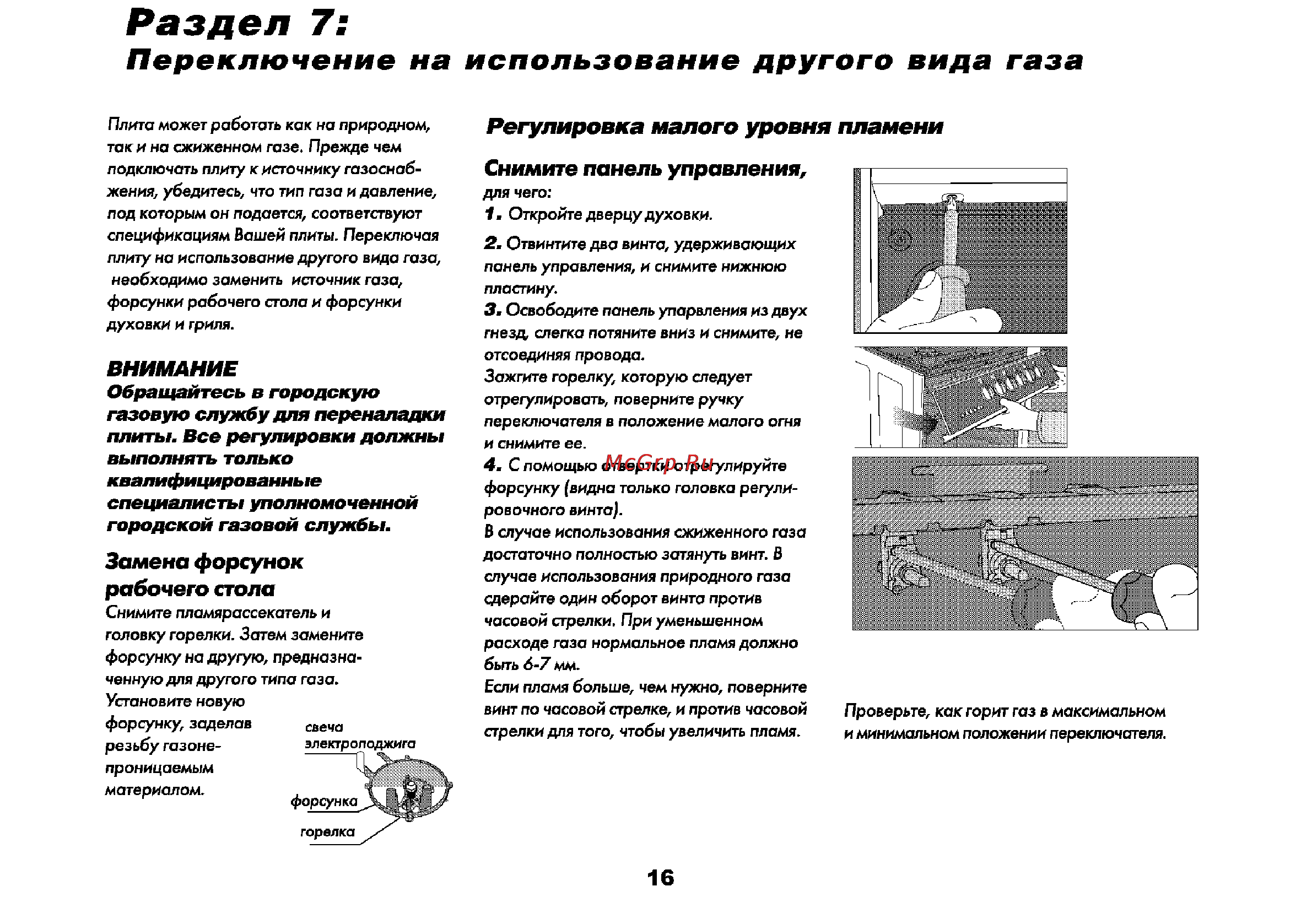 Beko CG 41111 G [17/22] Замена форсунок рабочего стола
