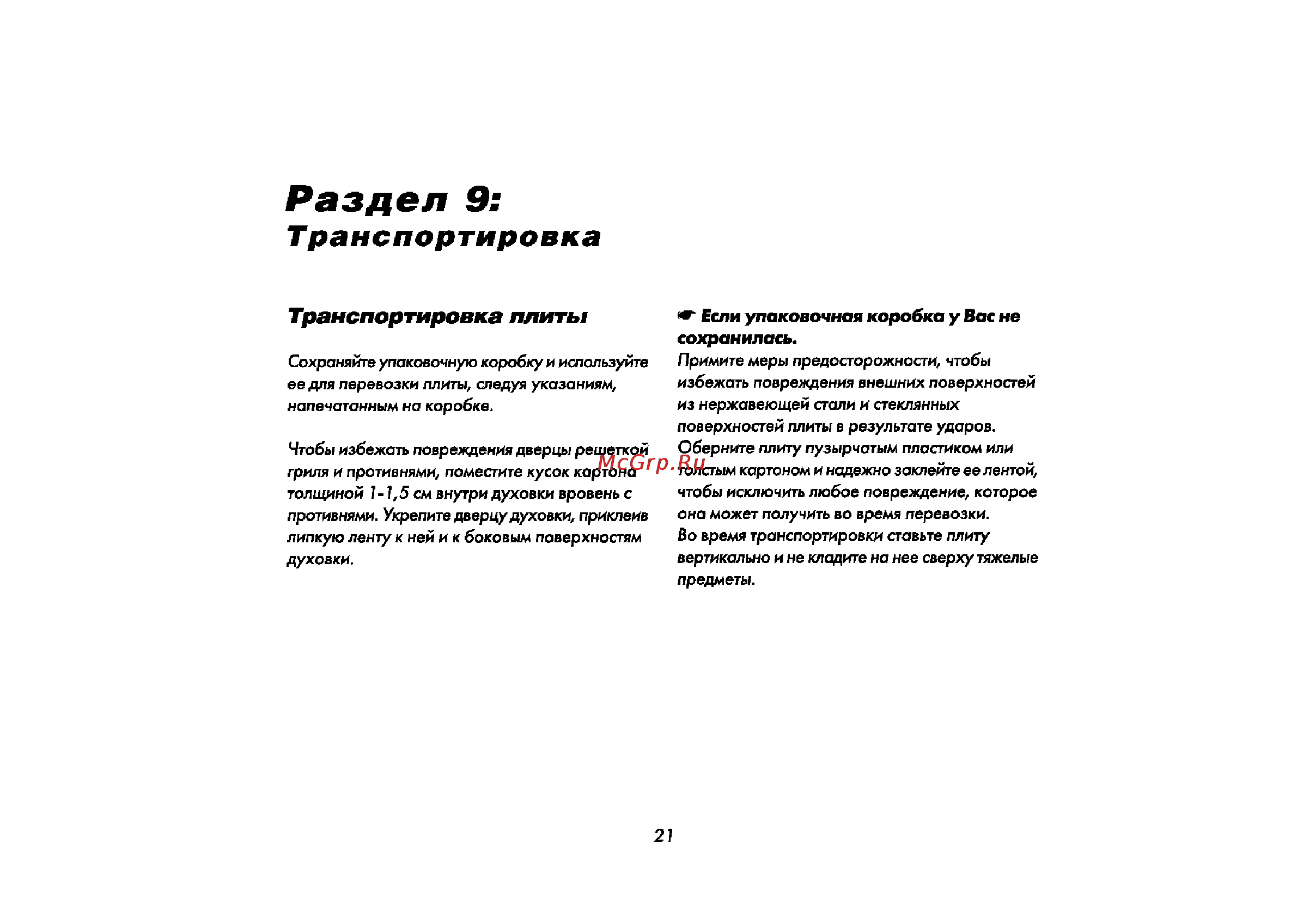 Beko CG 41111 G [22/22] Раздел 9