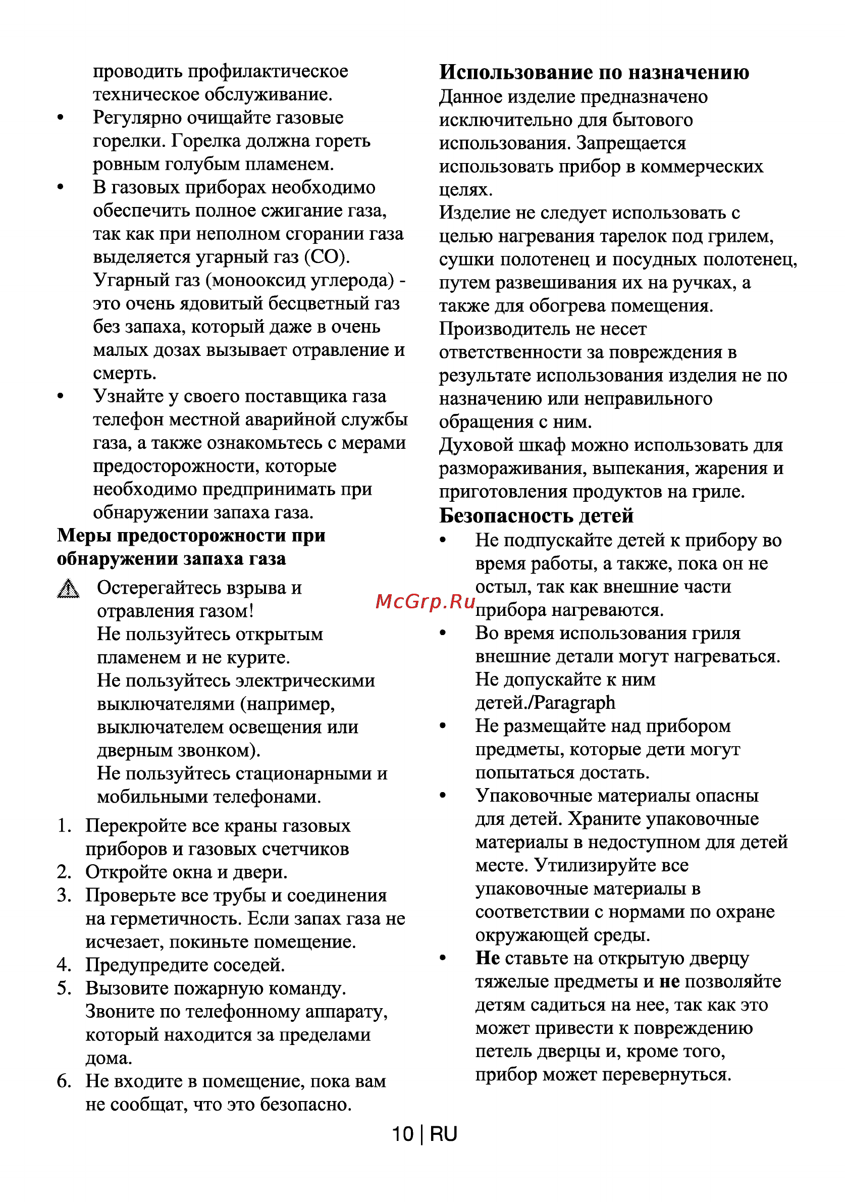 Beko CSG 62120 GW-RUS [10/29] Использование по назначению