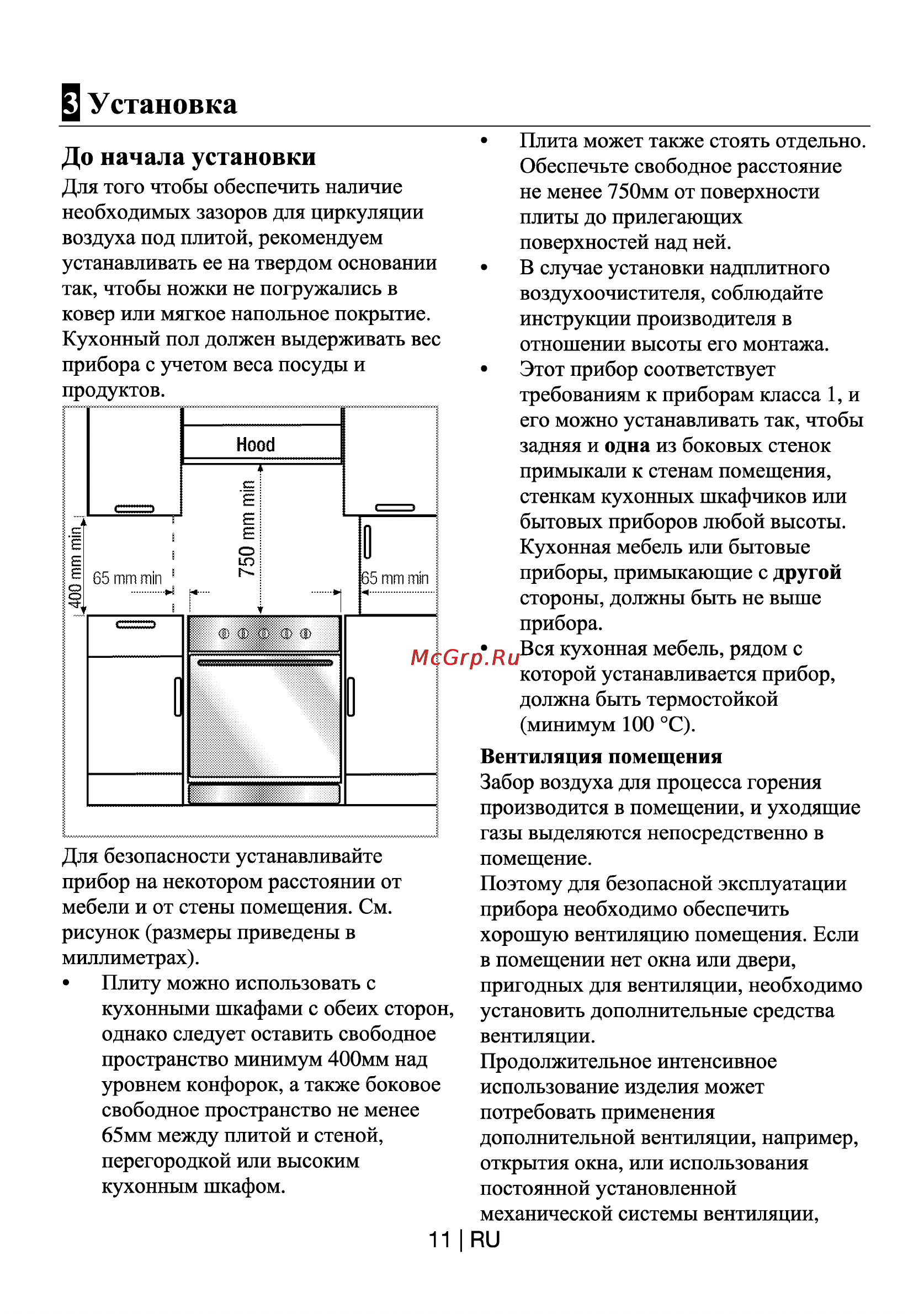Beko CSG 62120 GW-RUS [11/29] Установка