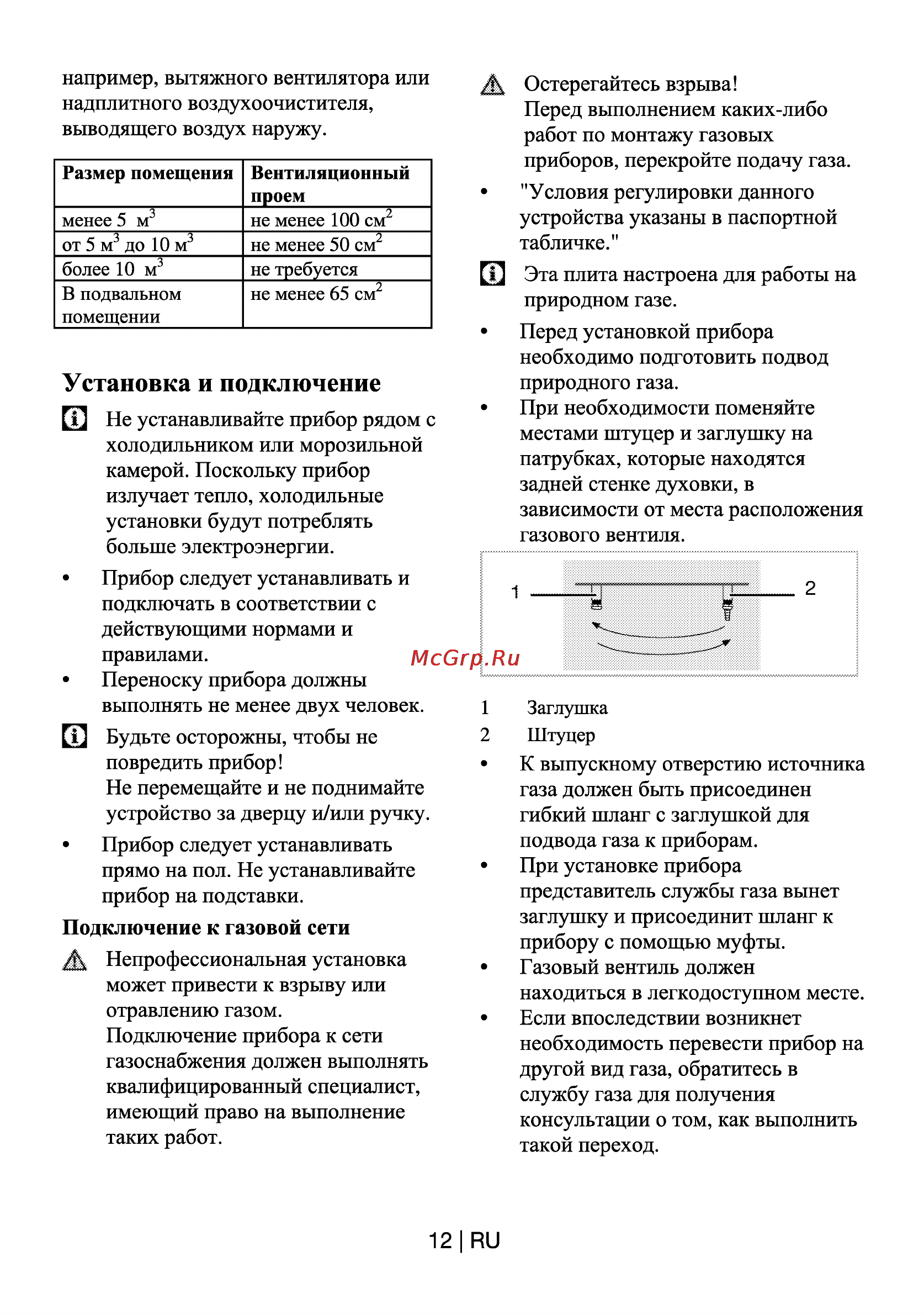 Beko CSG 62120 GW-RUS [12/29] Установка и подключение