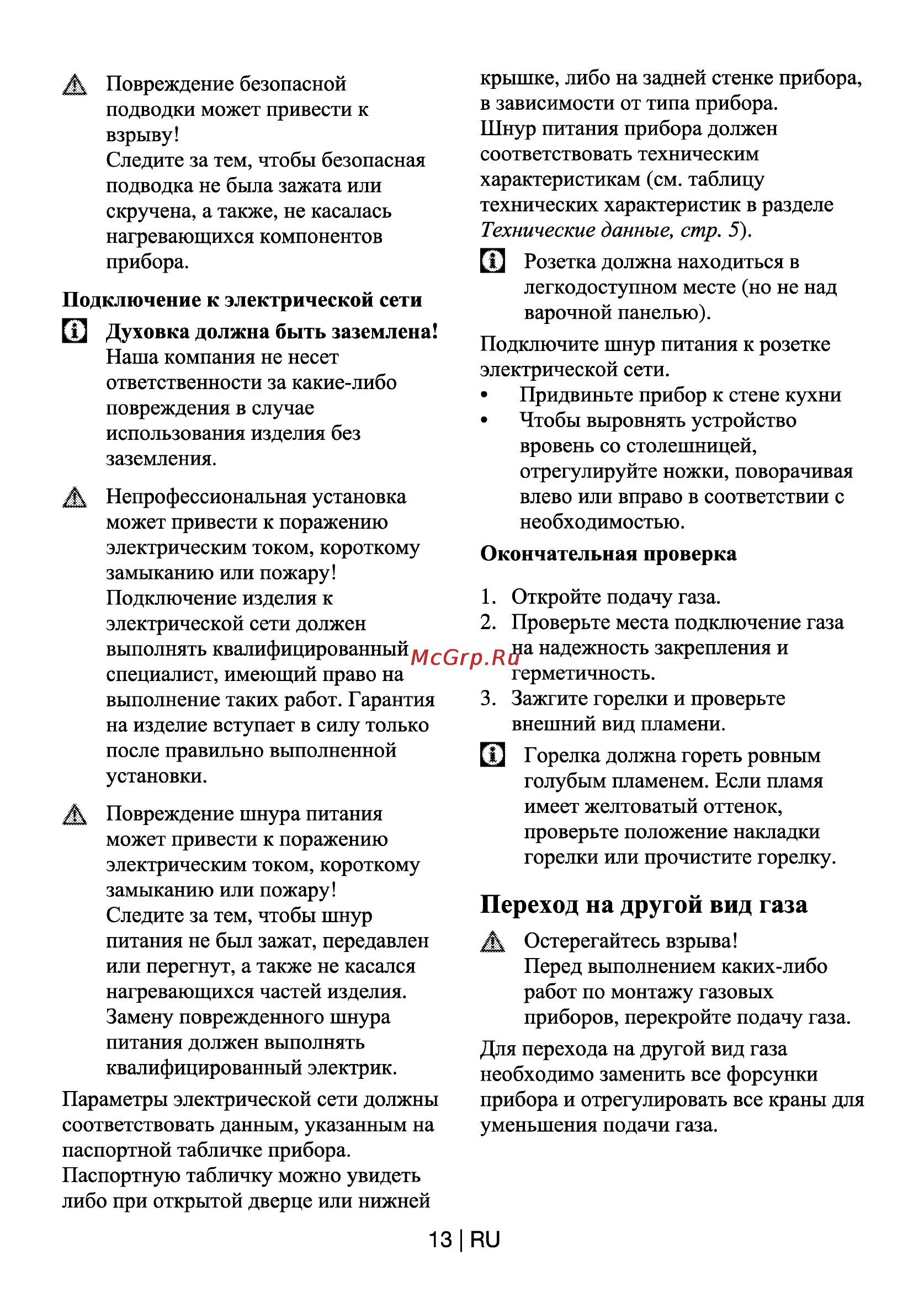 Beko CSG 62120 GW-RUS [13/29] Переход на другой вид газа