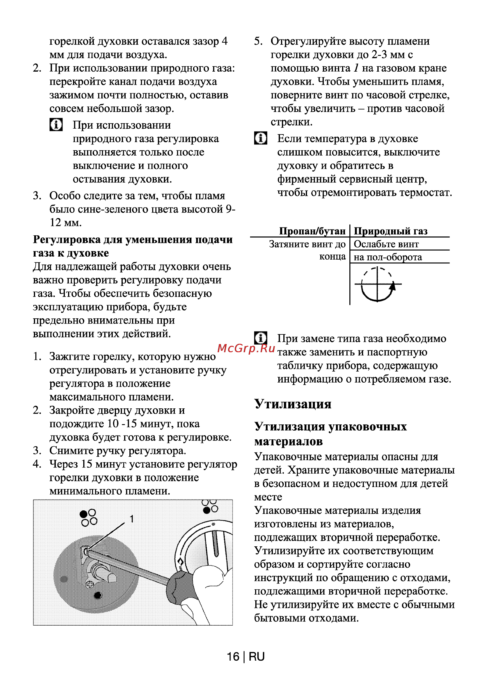 Beko CSG 62120 GW-RUS [16/29] Утилизация