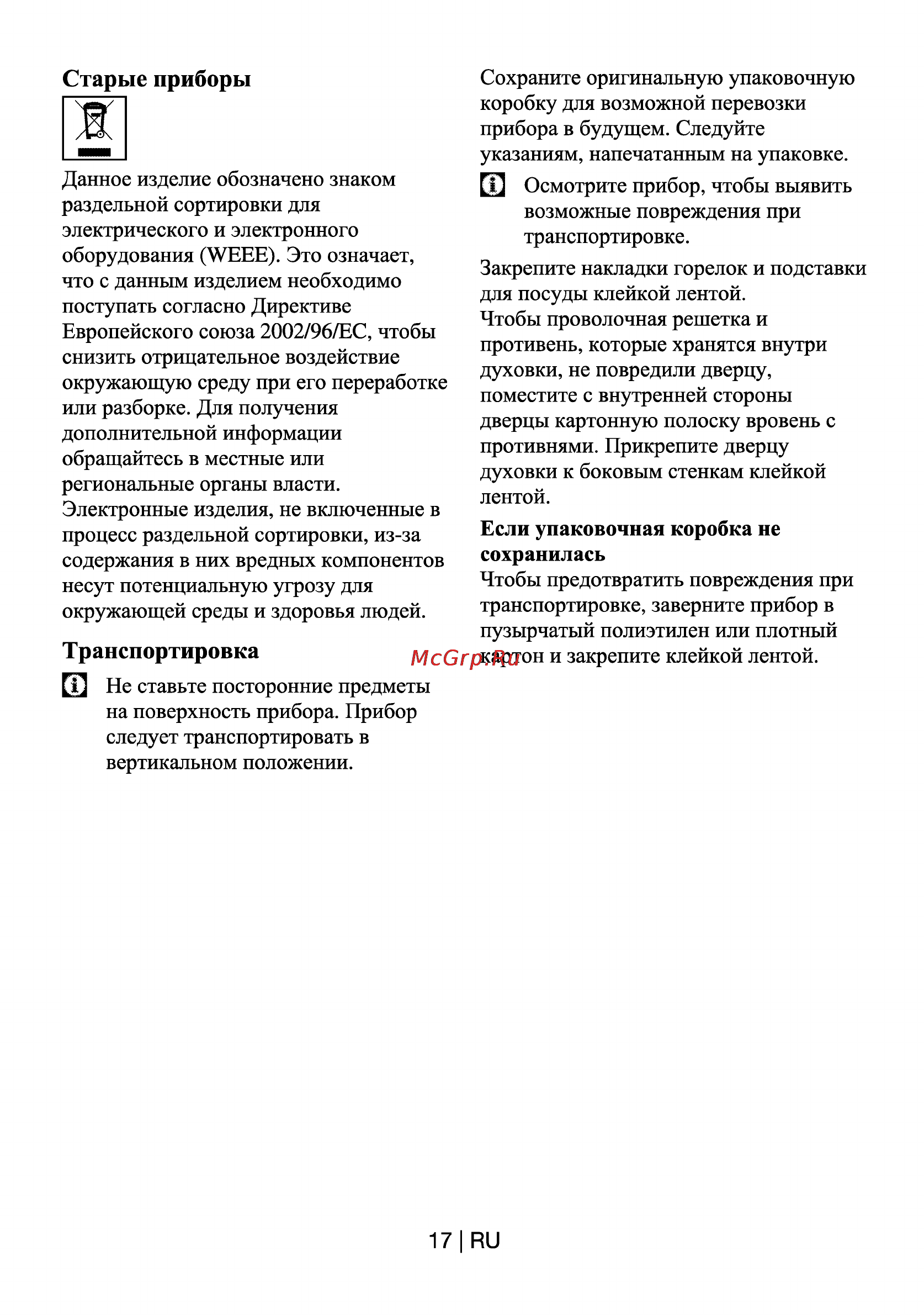 Beko CSG 62120 GW-RUS [17/29] Старые приборы
