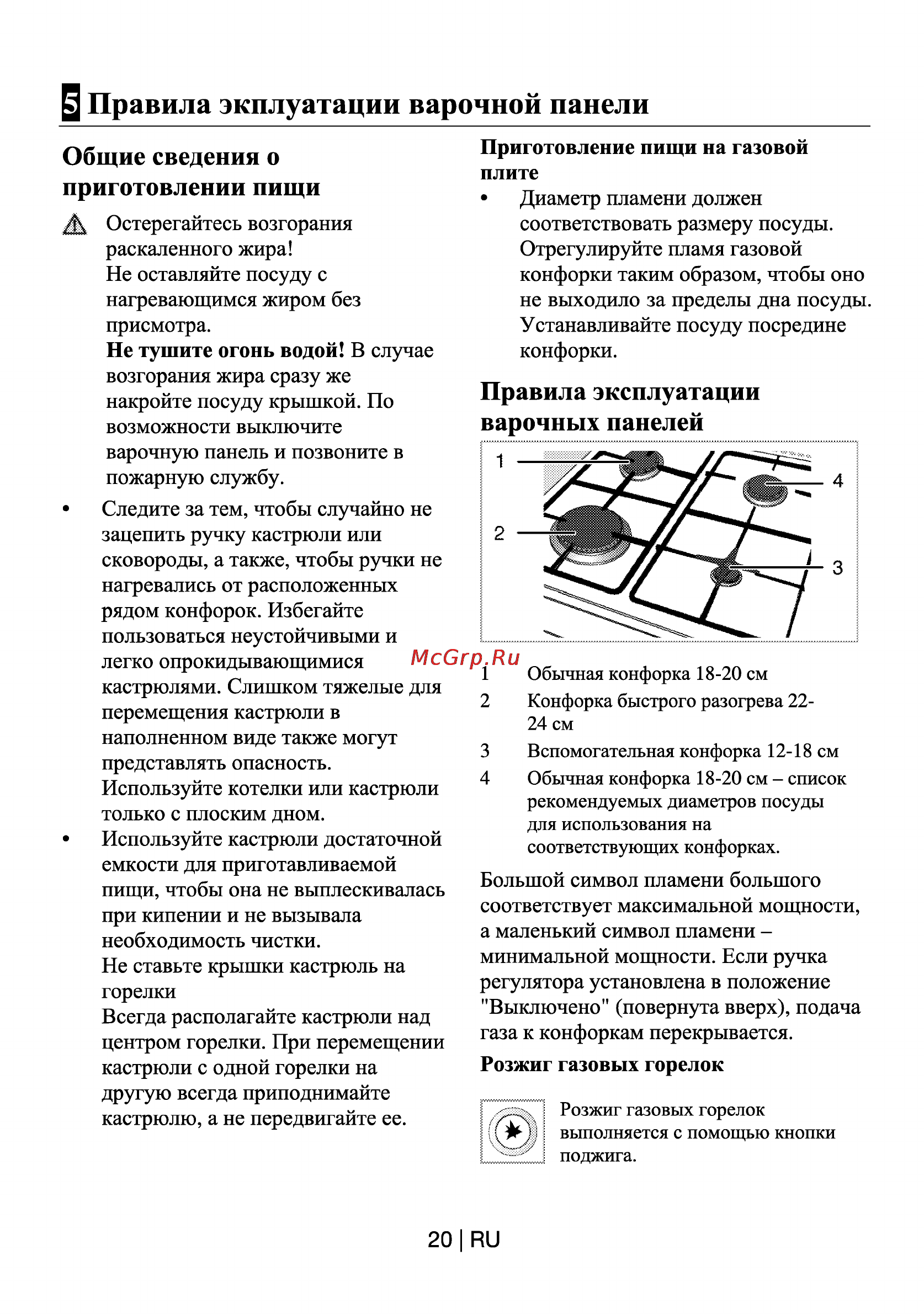 Beko CSG 62120 GW-RUS [20/29] Правила эксплуатации варочной панели