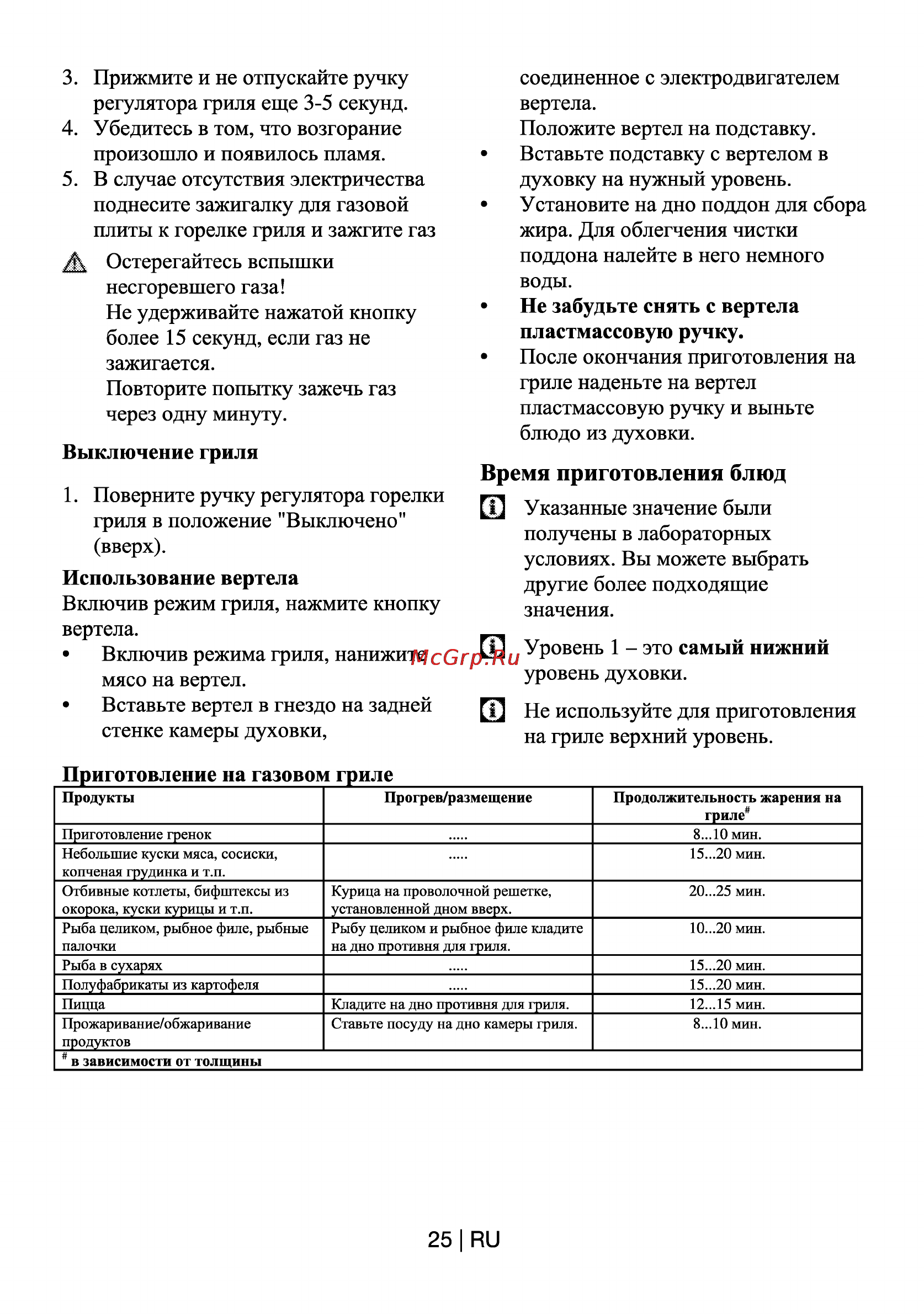 Beko CSG 62120 GW-RUS [25/29] Время приготовления блюд