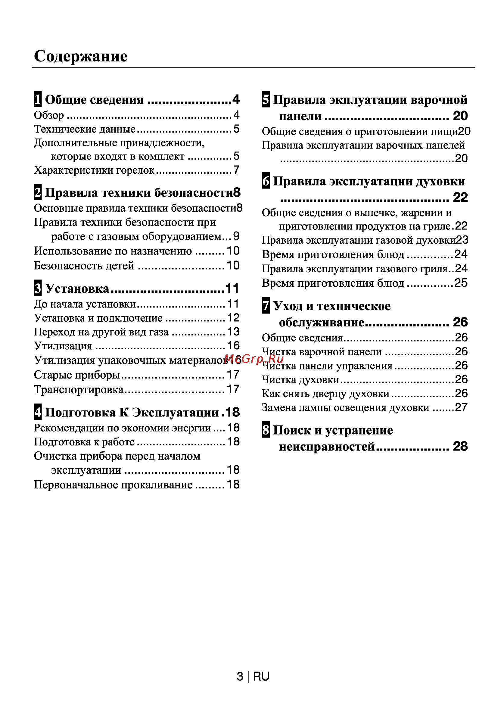 Beko CSG 62120 GW-RUS [3/29] Панели 20