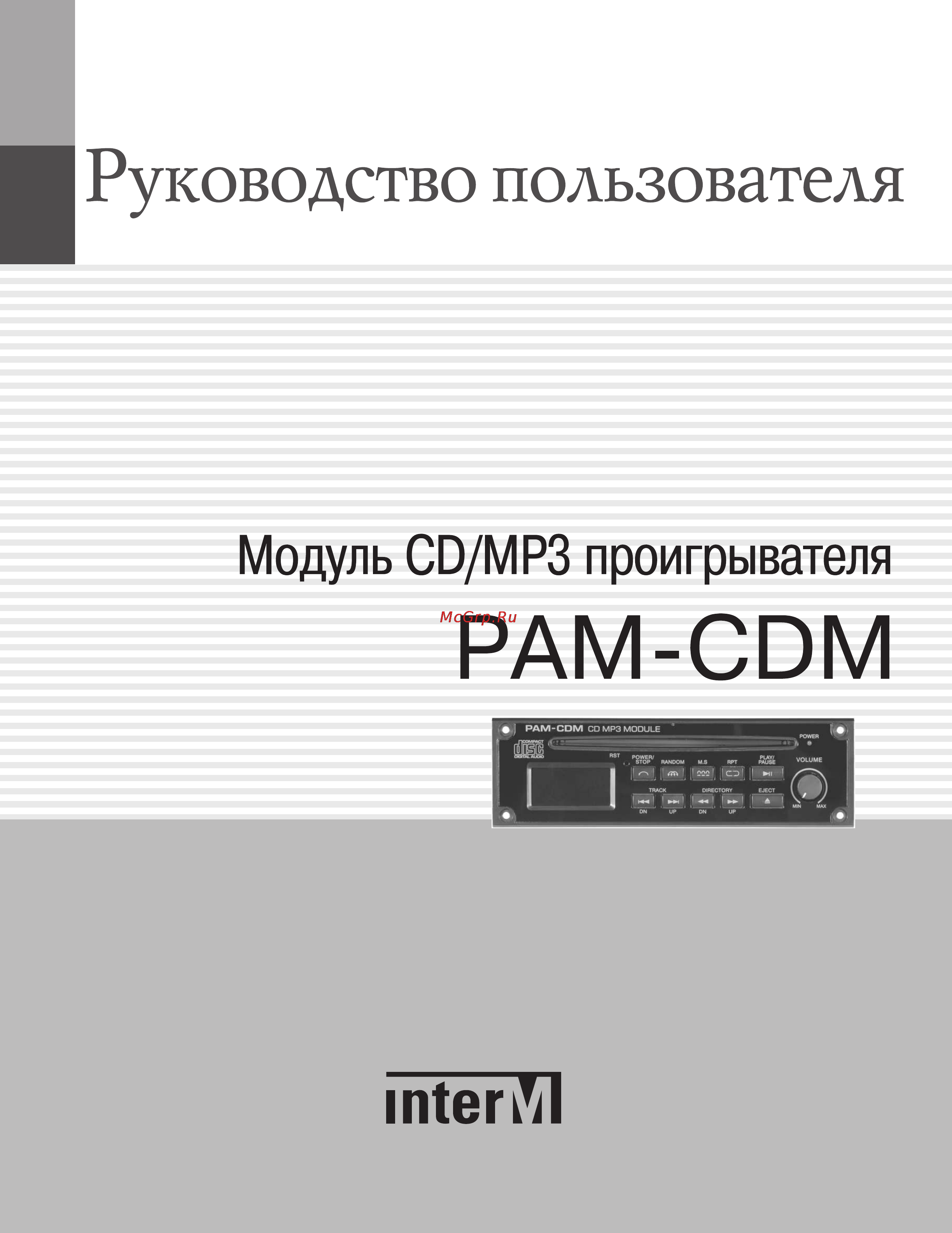 Inter-M PAM-CDM Инструкция по эксплуатации онлайн