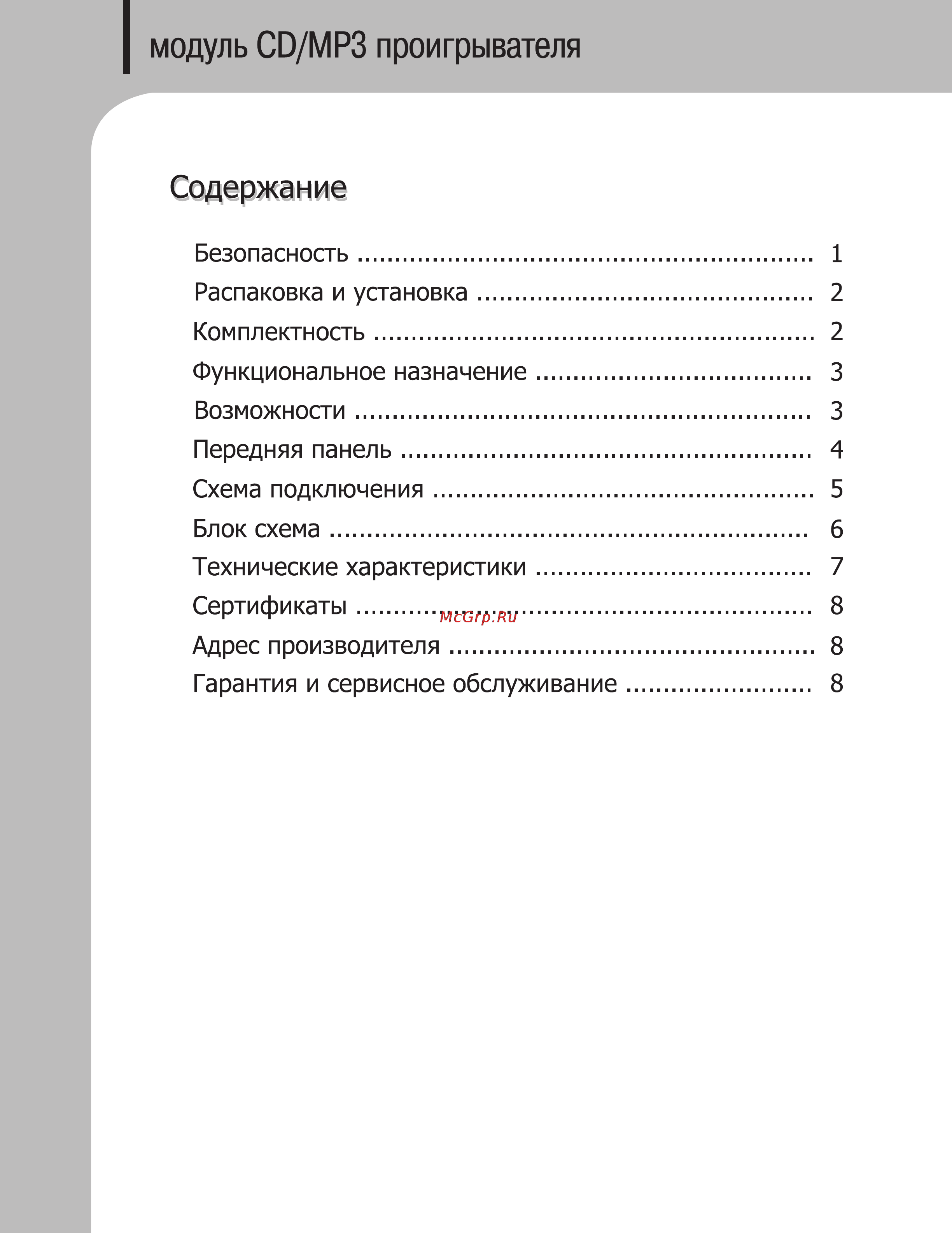 Inter-M PAM-CDM [2/9] Содержание