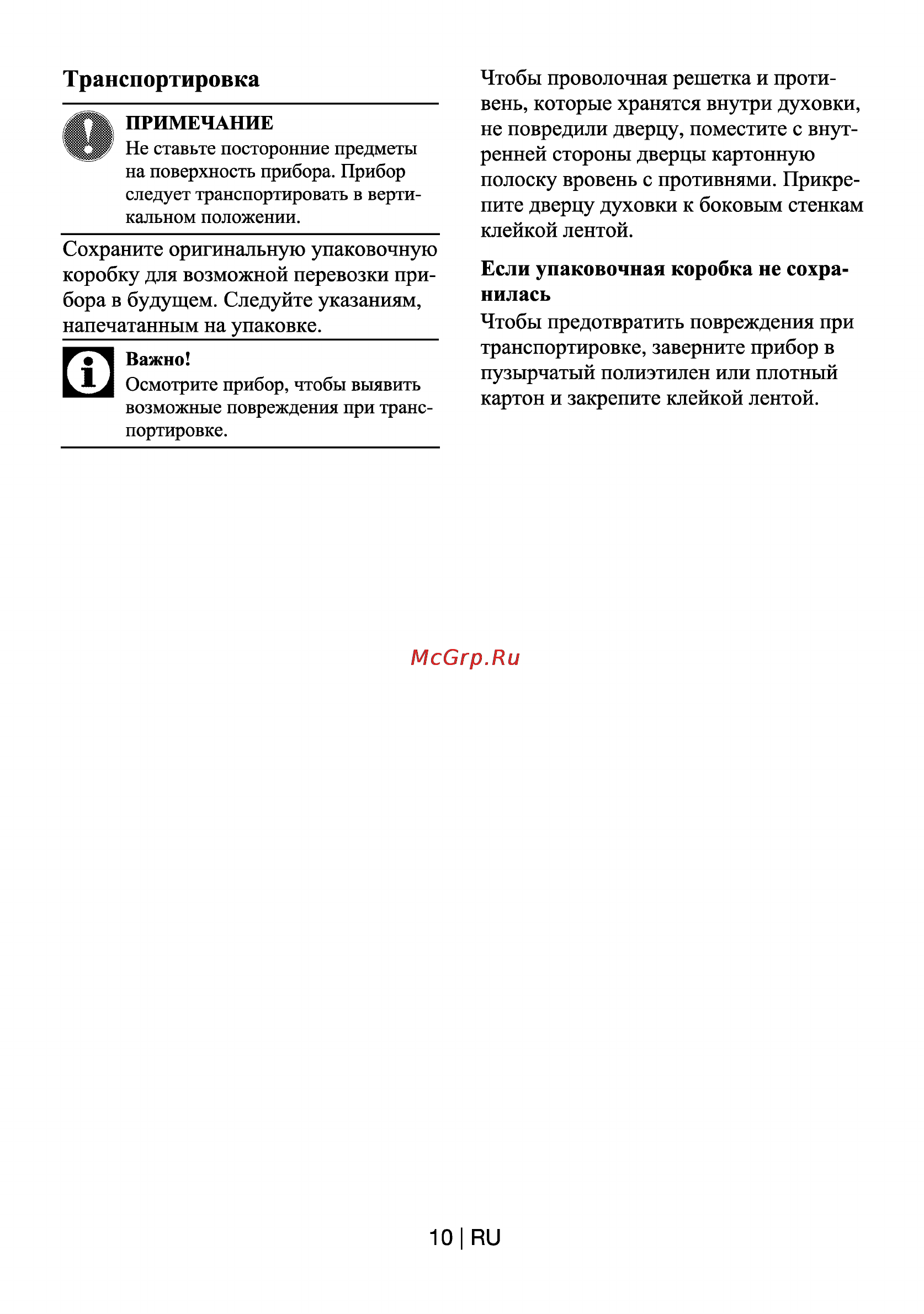Beko OIC 22102 X [10/25] Транспортировка
