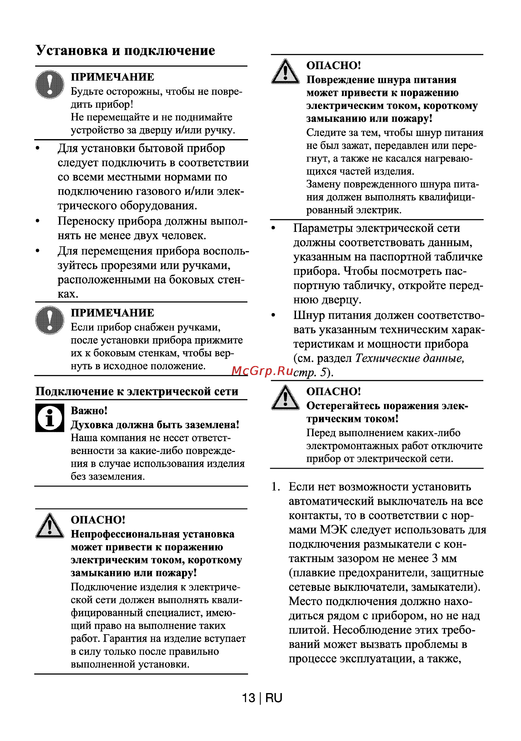 Beko OIC 22102 X [13/25] I ни