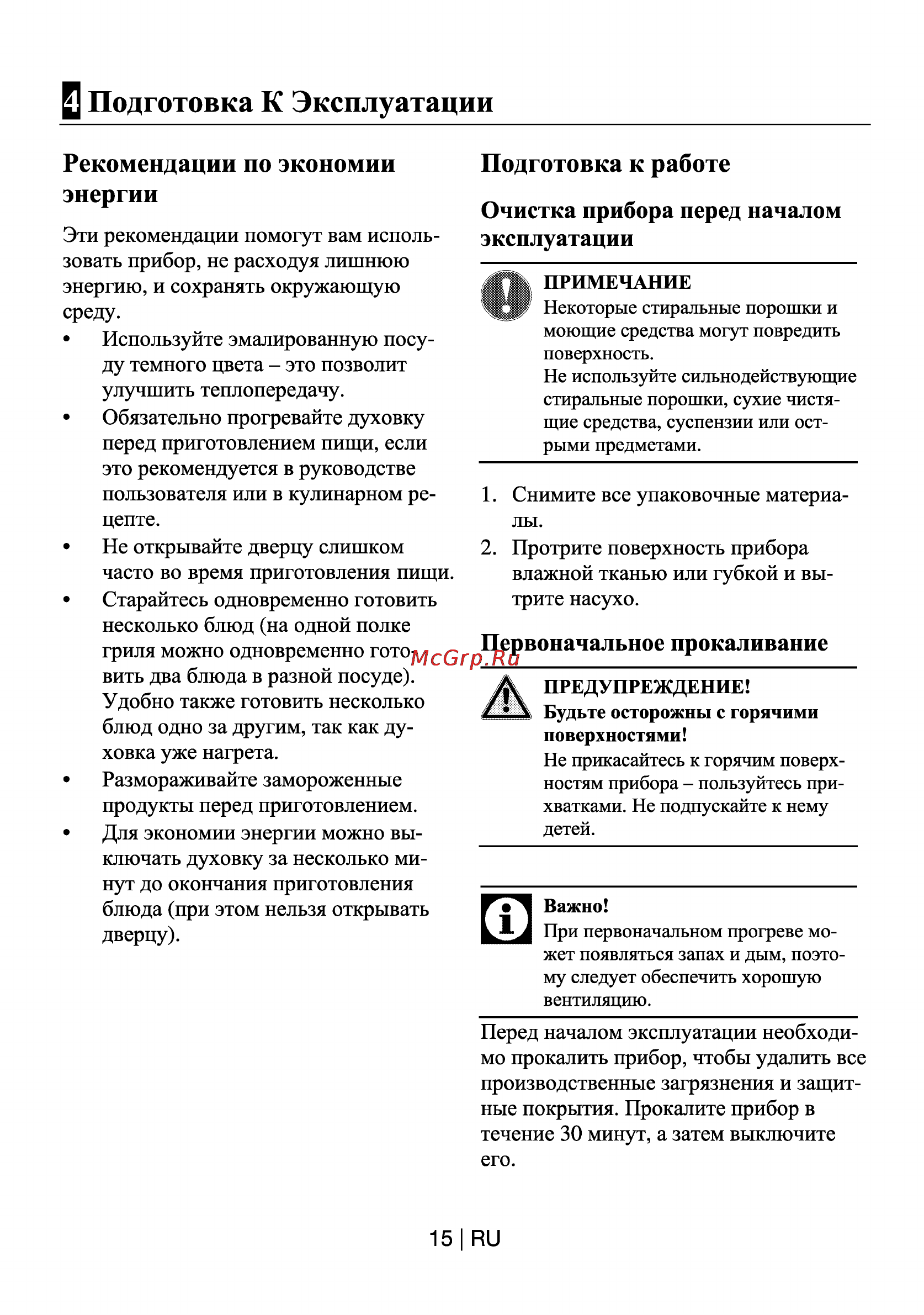 Beko OIC 22102 X [15/25] Подготовка к эксплуатации
