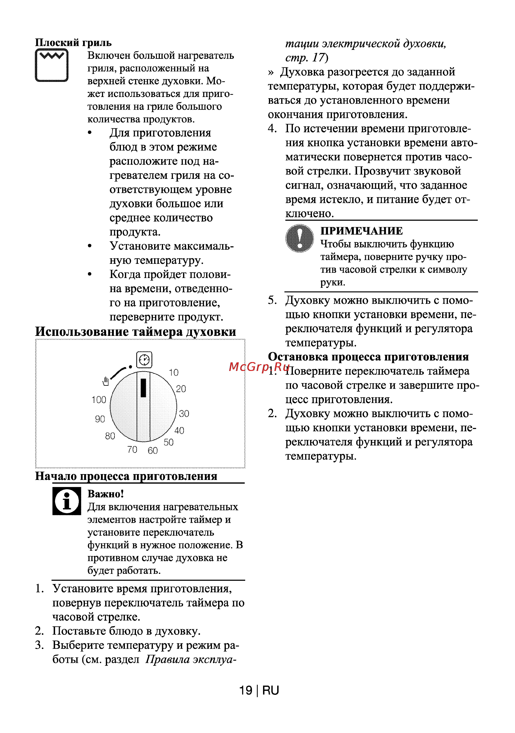 Beko OIC 22102 X [19/25] Использование таймера духовки
