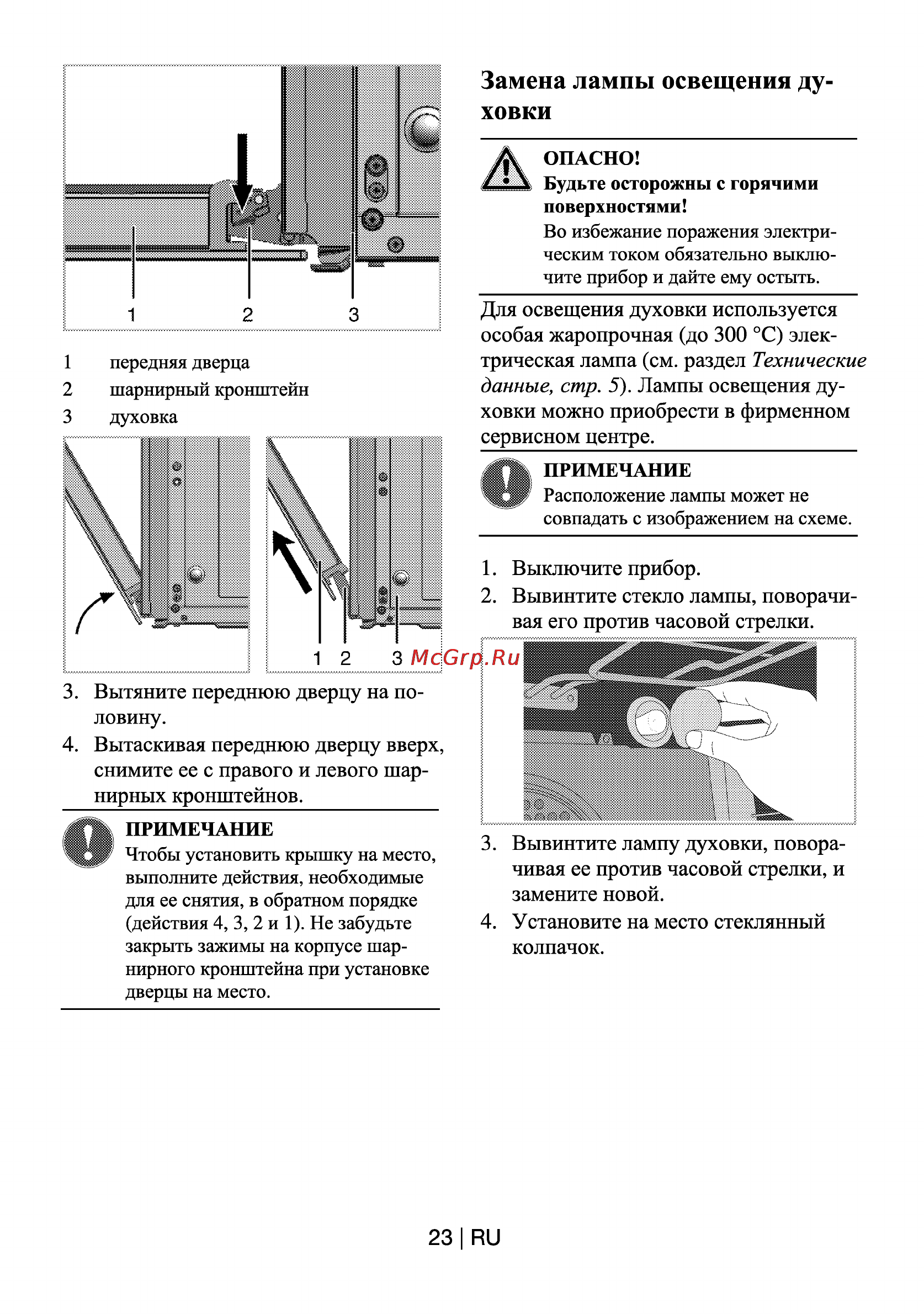 Beko OIC 22102 X [23/25] Замена лампы освещения ду ховки