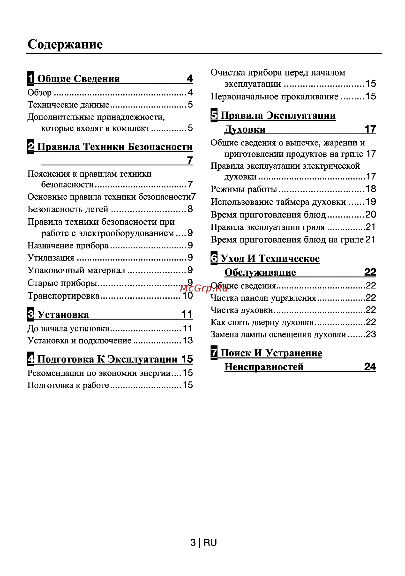 Beko OIC 22102 X [3/25] Обшие сведения__________ 4