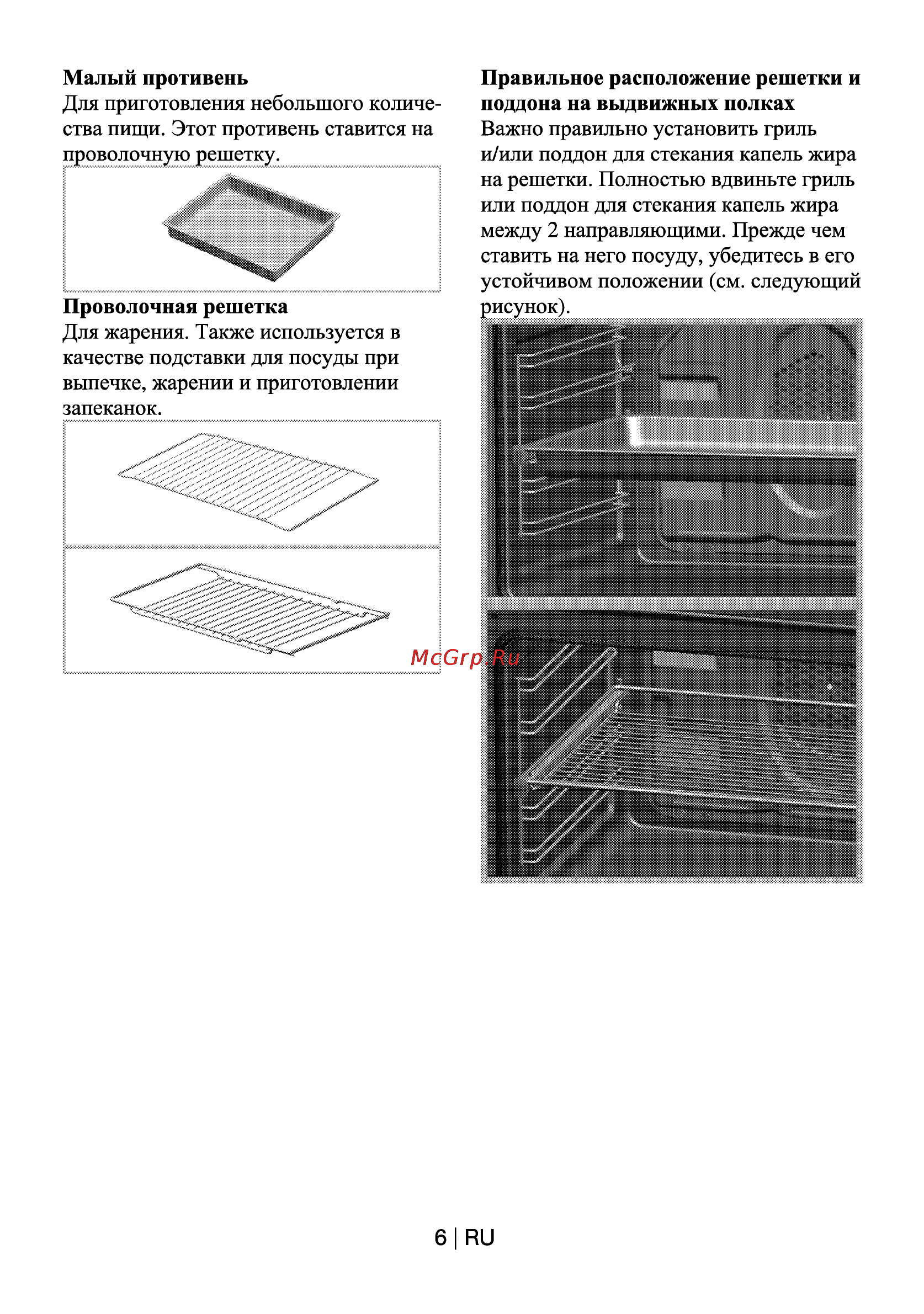 Beko OIC 22102 X Инструкция по эксплуатации онлайн [6/25] 4237