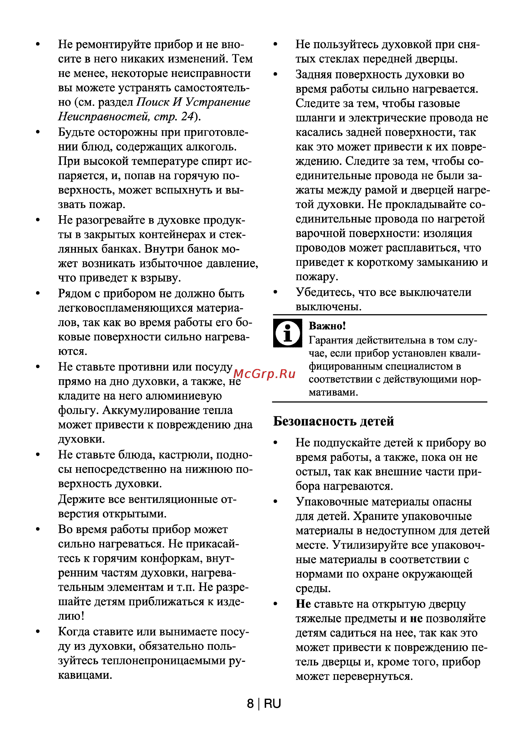Beko OIC 22102 X [8/25] Безопасность детей