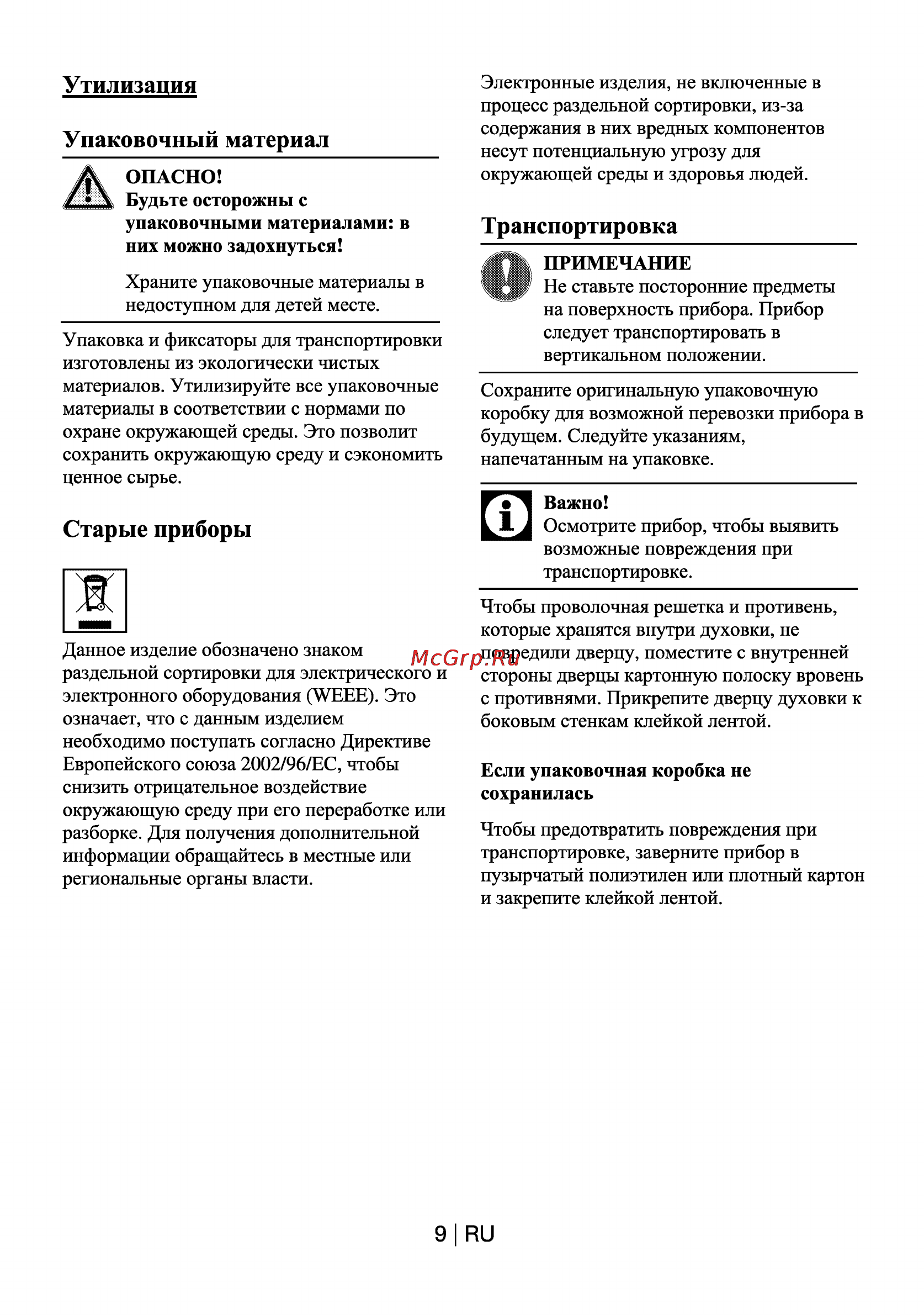 Beko OIE 22101 X [10/24] Старые приборы