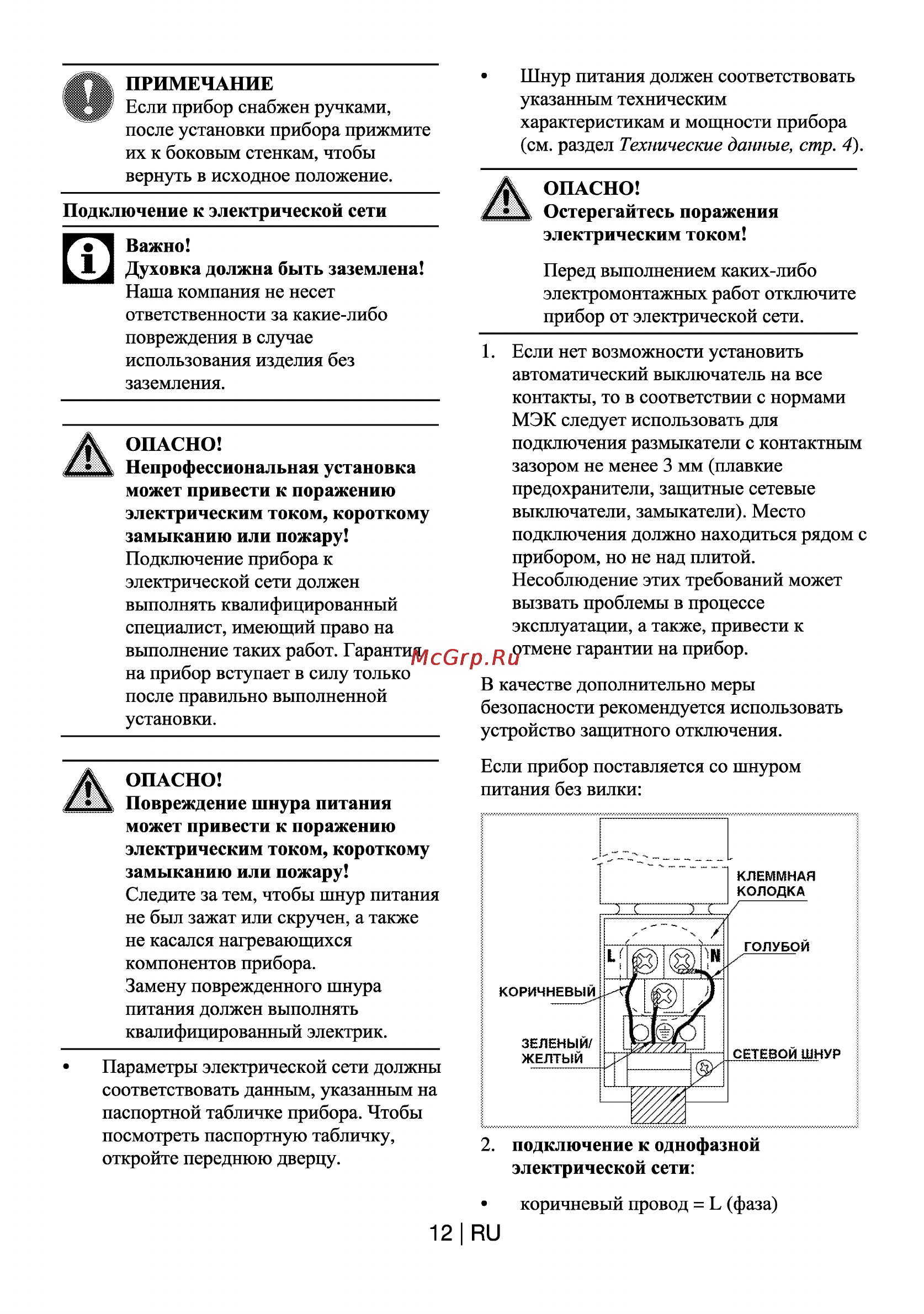 Beko OIE 22101 X Инструкция по эксплуатации онлайн [13/24] 4246