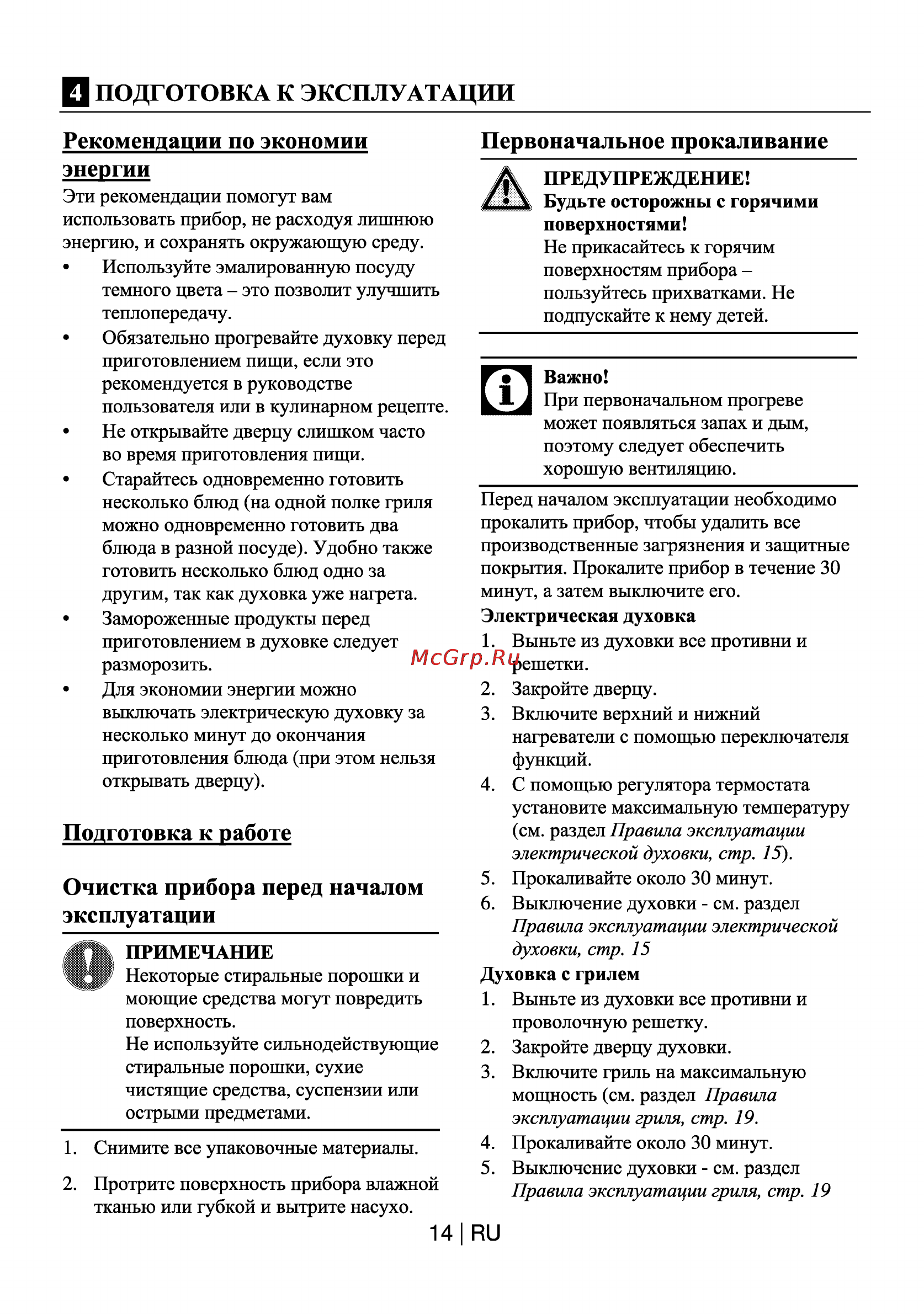 Beko OIE 22101 X [15/24] Подготовка к работе