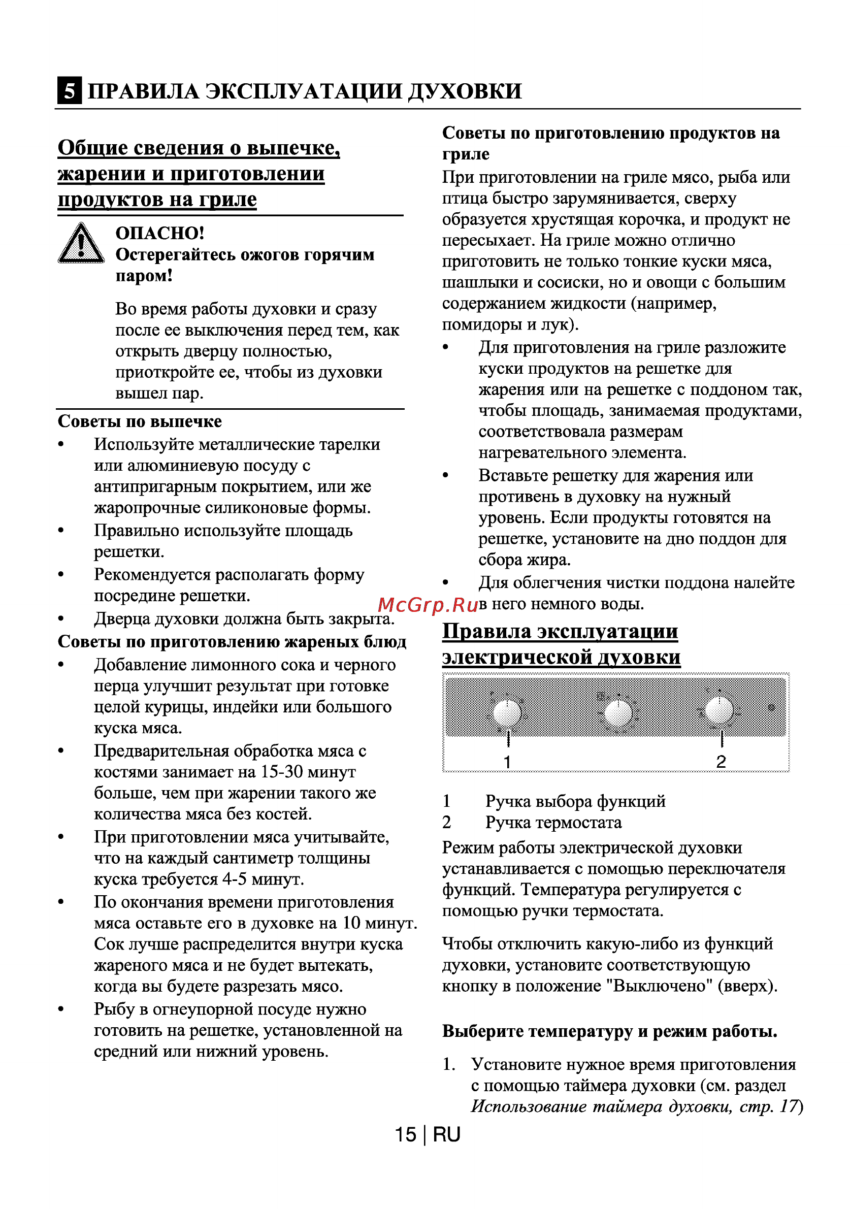 Beko OIE 22101 X [16/24] Общие сведения о выпечке жарении и приготовлении продуктов на гриле