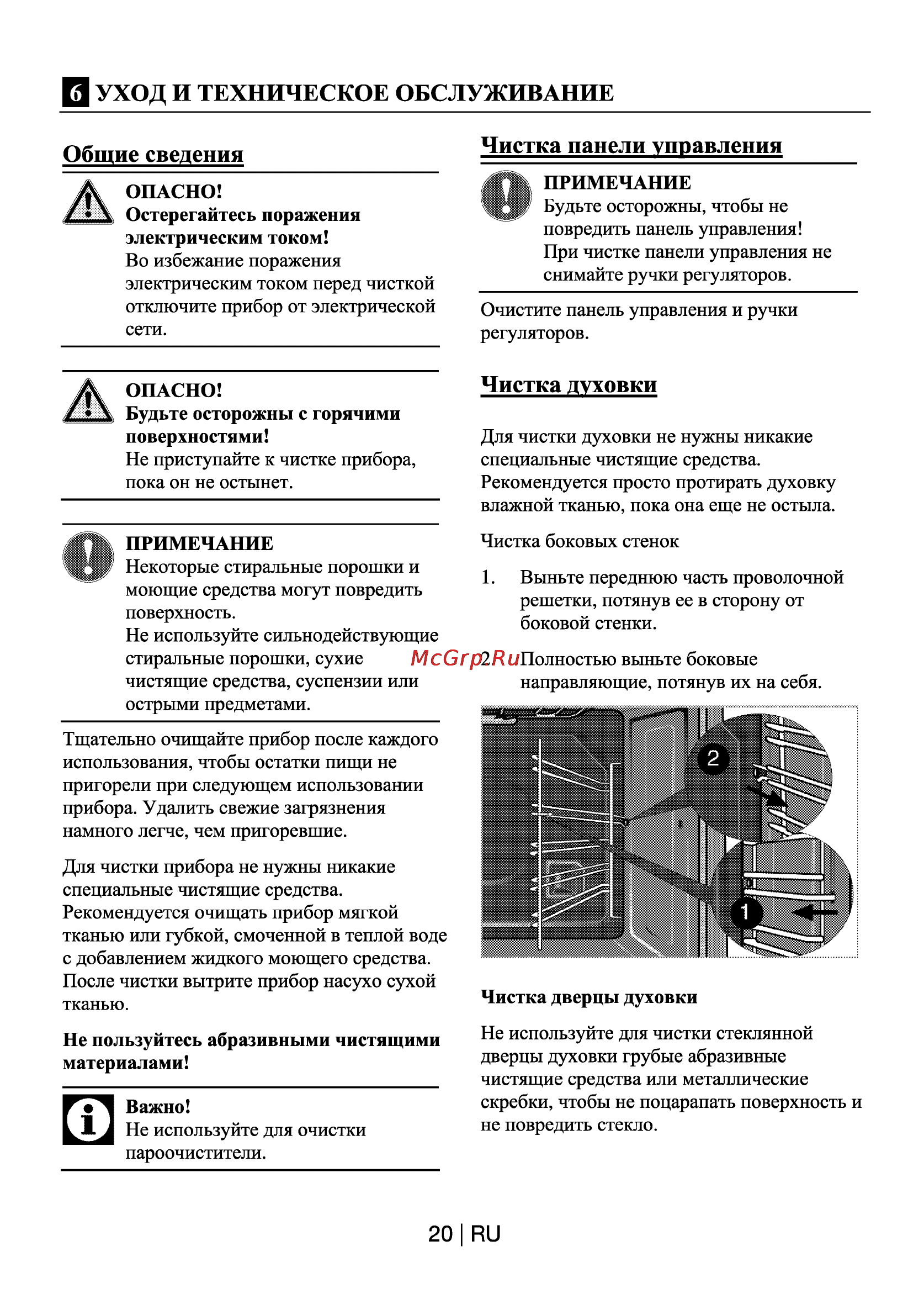 Beko OIE 22101 X [21/24] Чистка панели управления