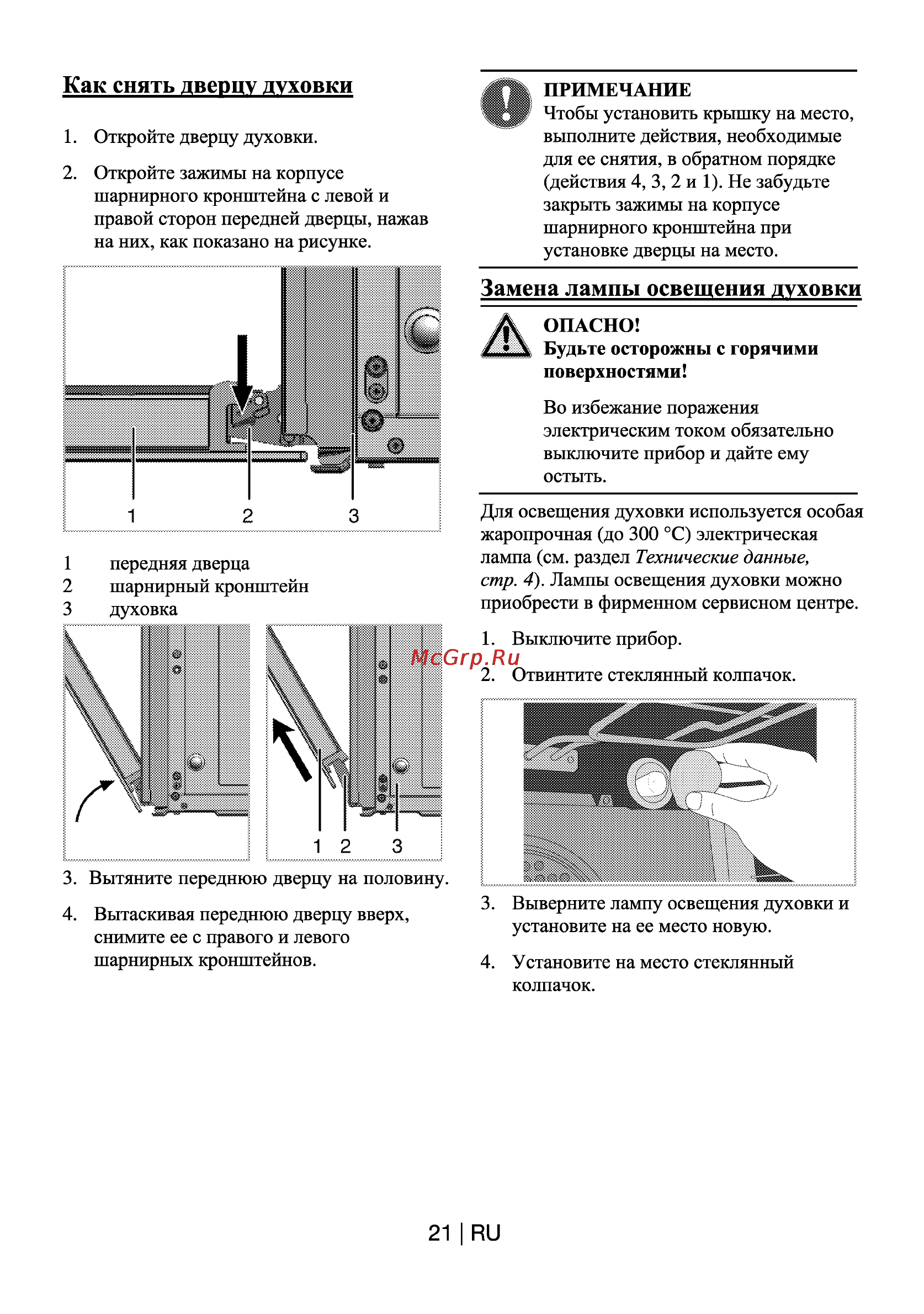 Beko OIE 22101 X [22/24] Замена лампы освещения духовки
