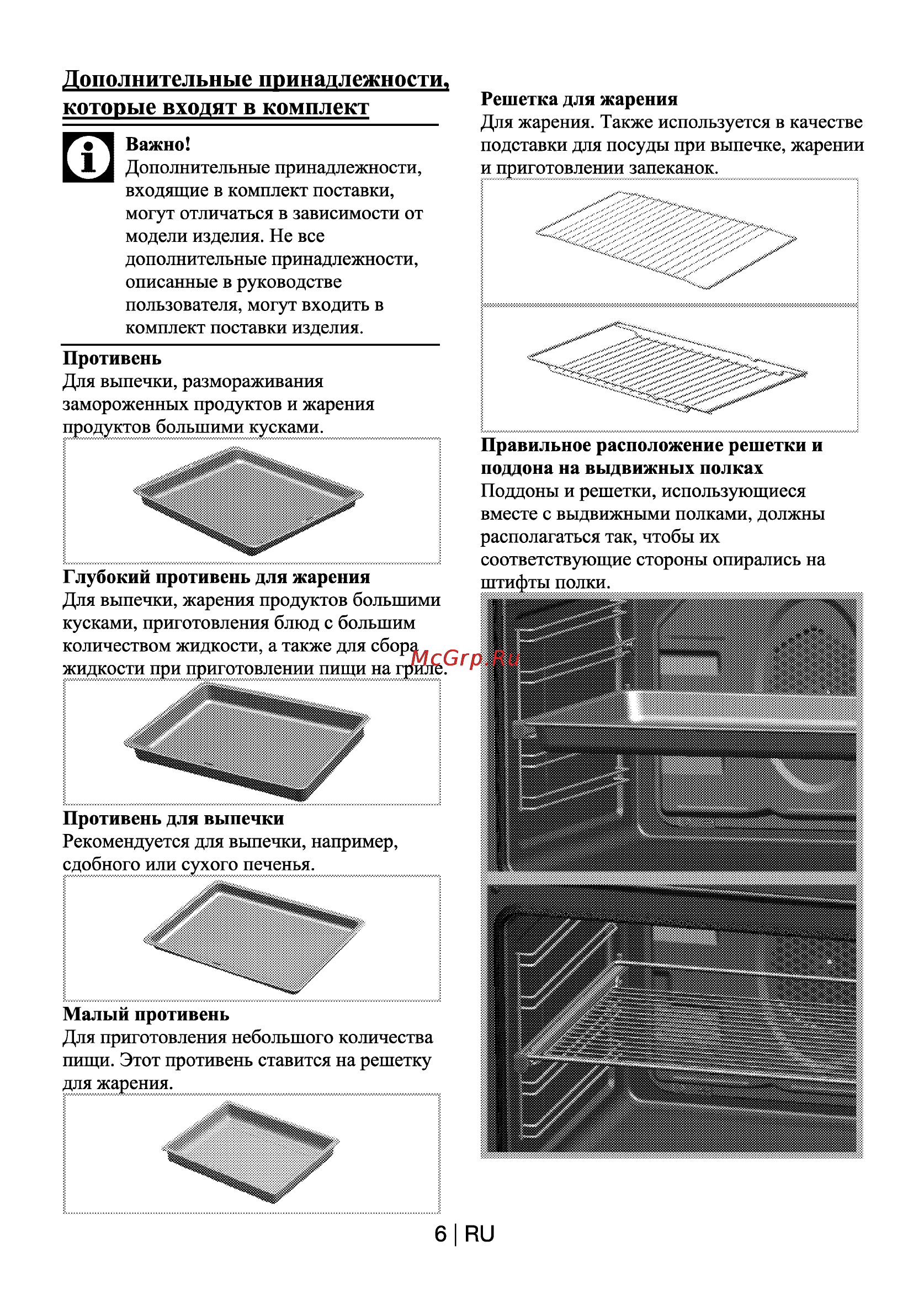 Beko OIE 22101 X [7/24] Дополнительные принадлежности которые входят в комплект