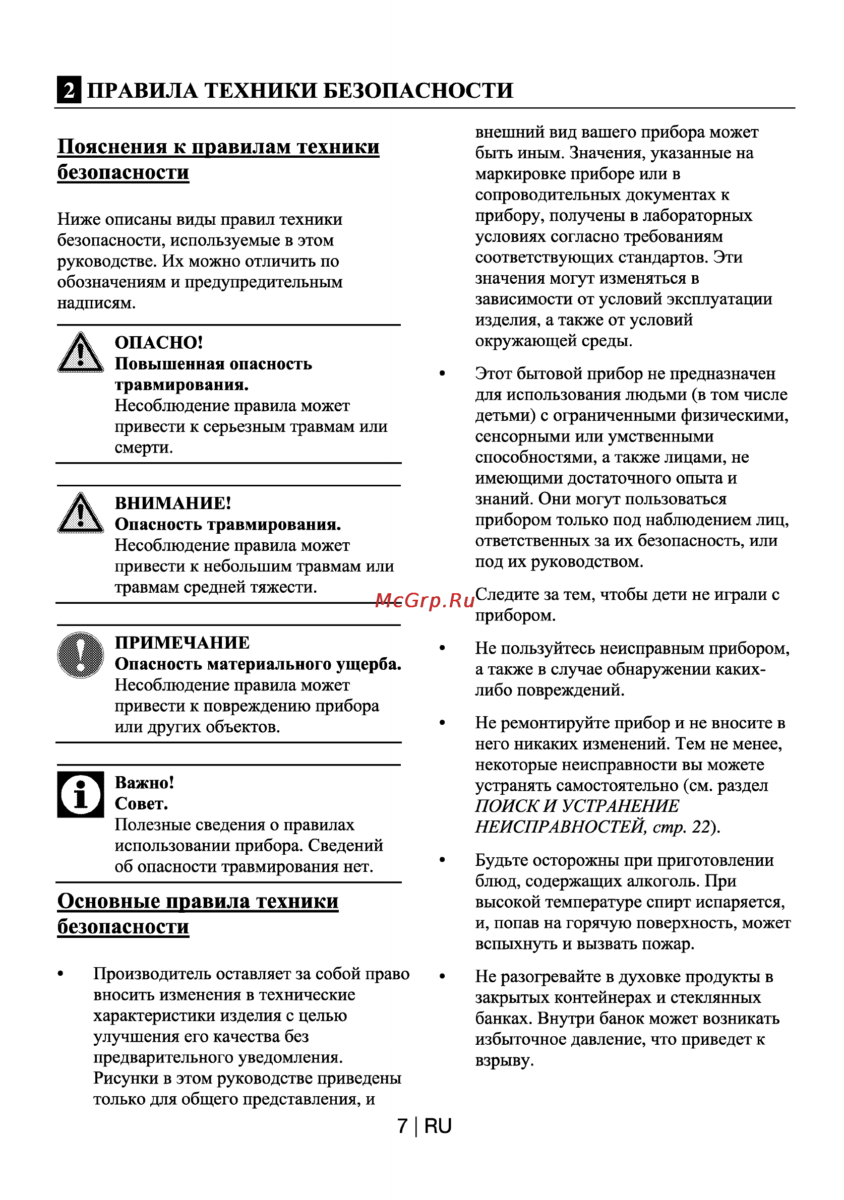 Beko OIE 22101 X [8/24] О правила техники безопасности