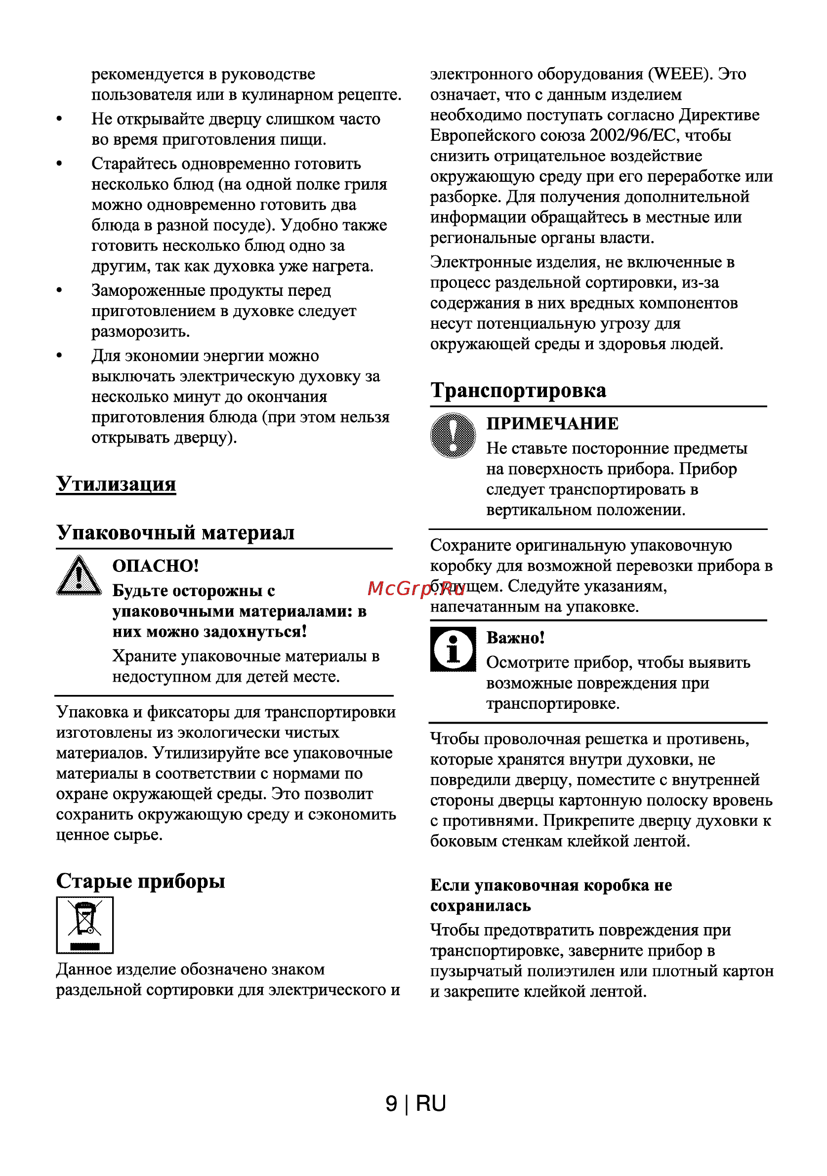 Beko OIE 24300 W [10/28] Старые приборы