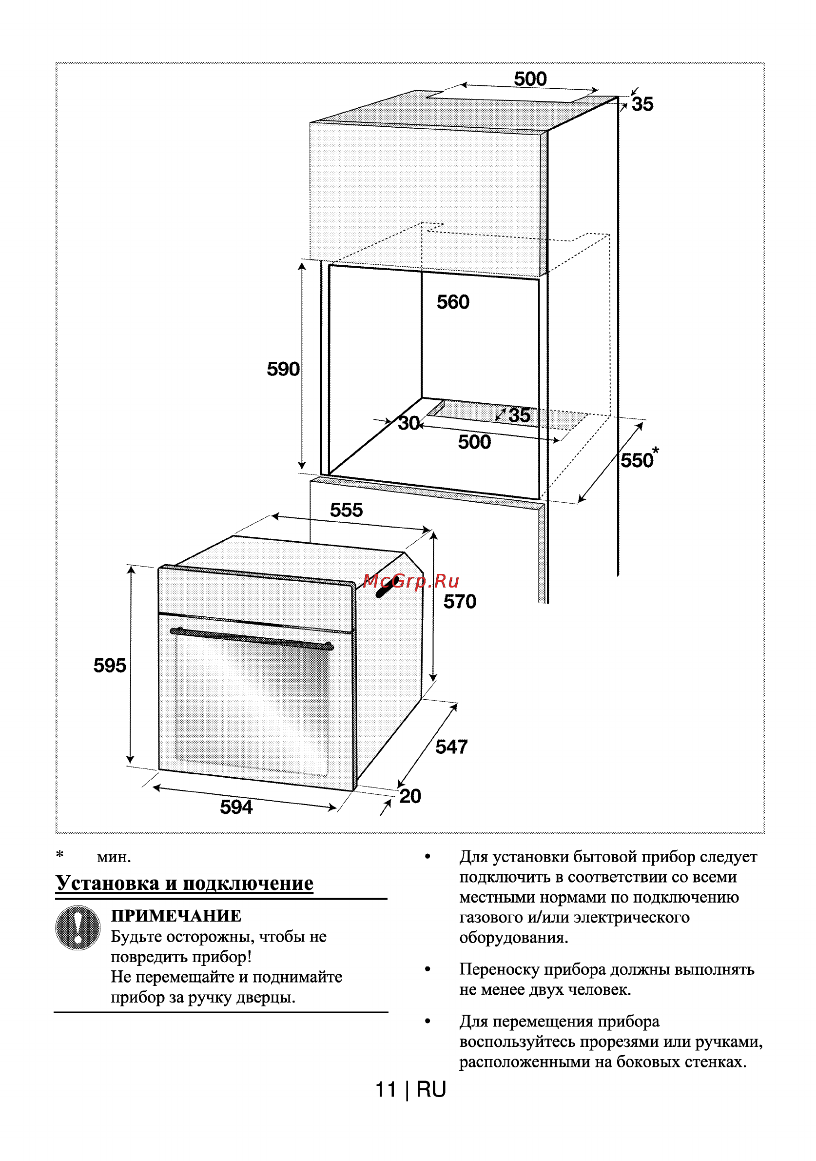 Beko OIE 24300 W [12/28] Установка и подключение