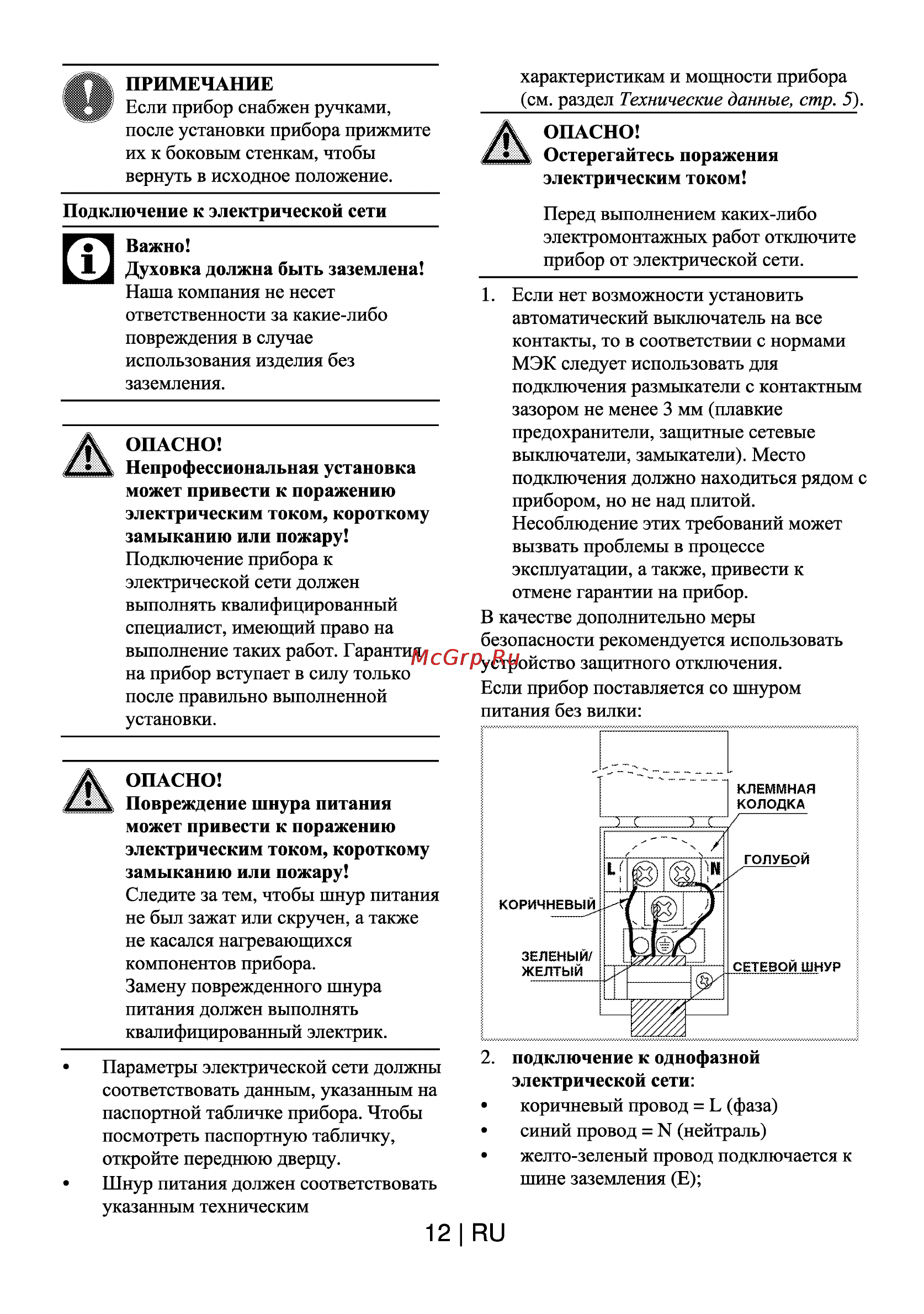 Beko OIE 24300 W Инструкция по эксплуатации онлайн [13/28] 4254