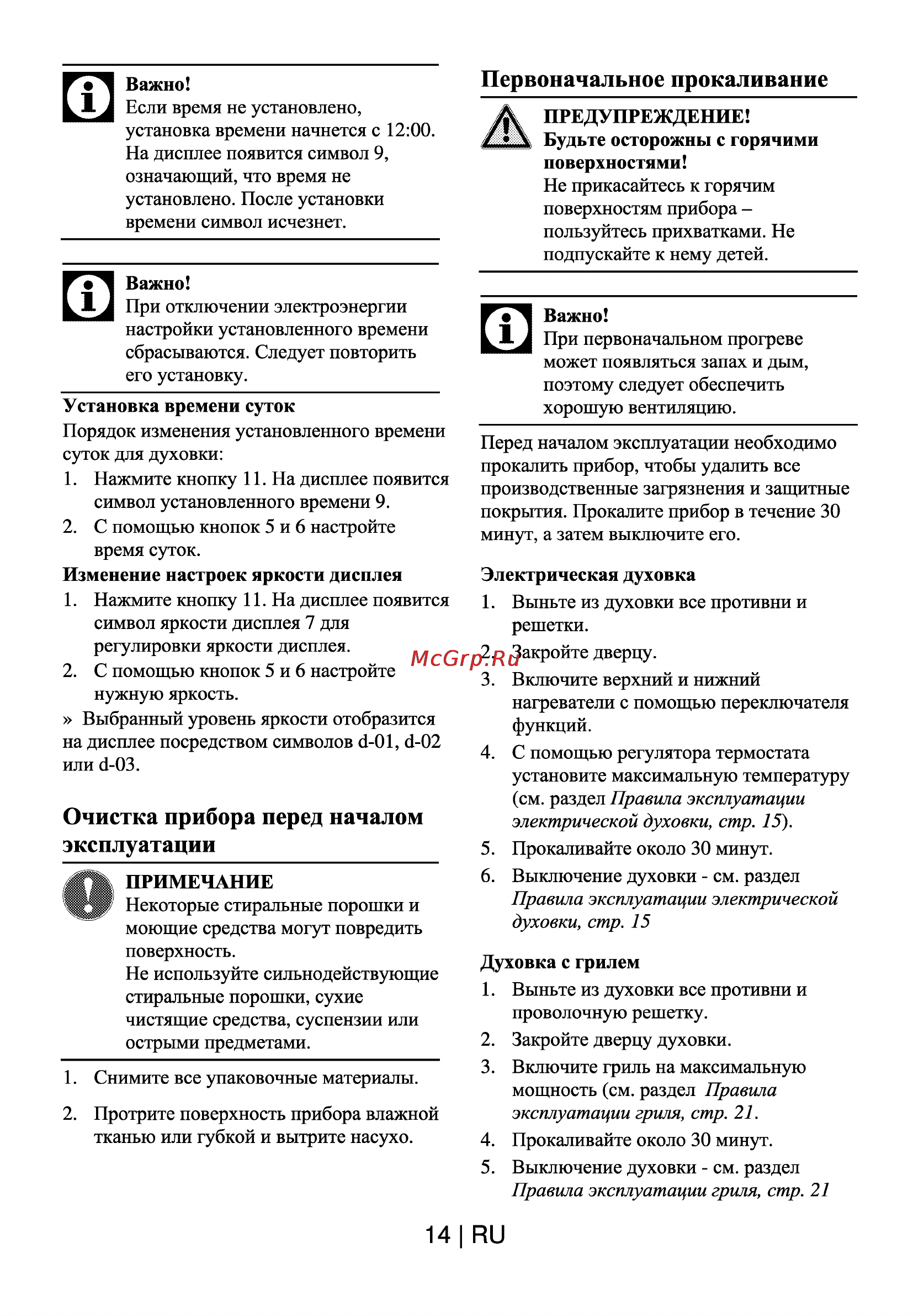 Beko OIE 24300 W [15/28] Очистка прибора перед началом эксплуатации