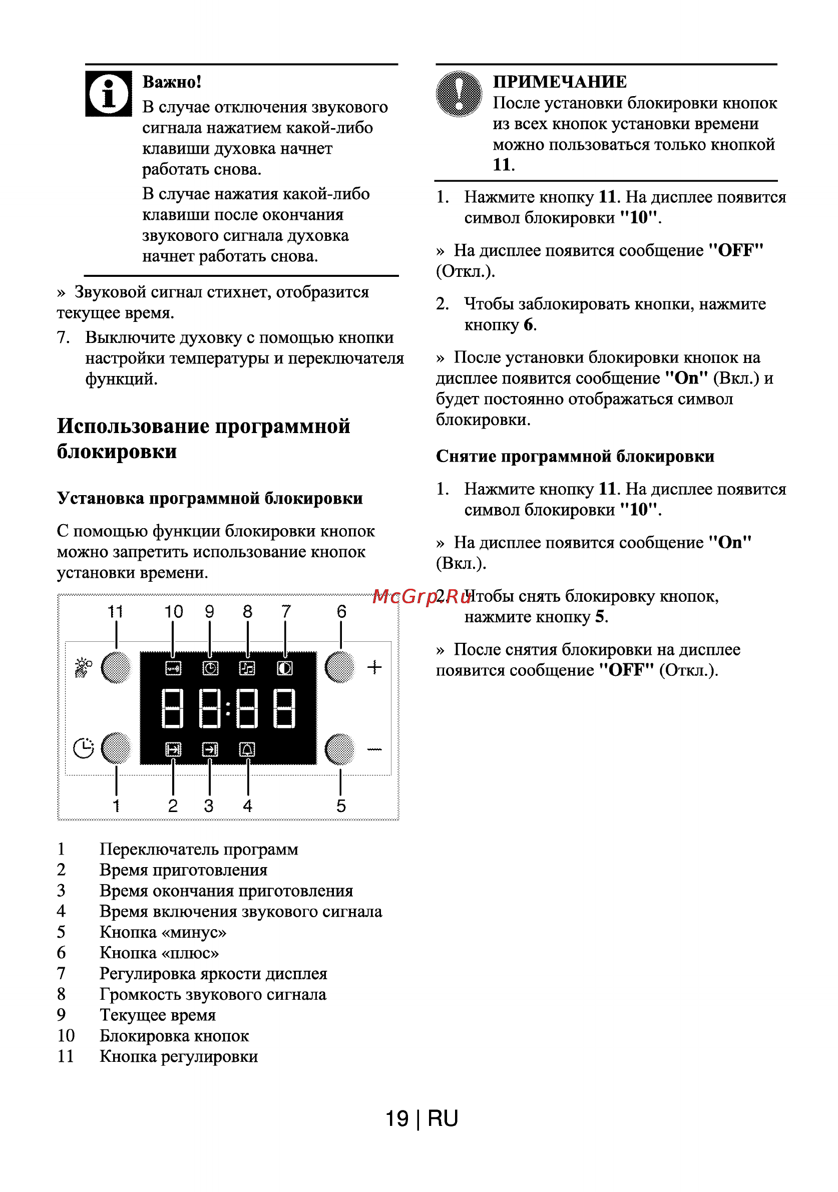 Beko OIE 24300 W [20/28] Использование программной блокировки