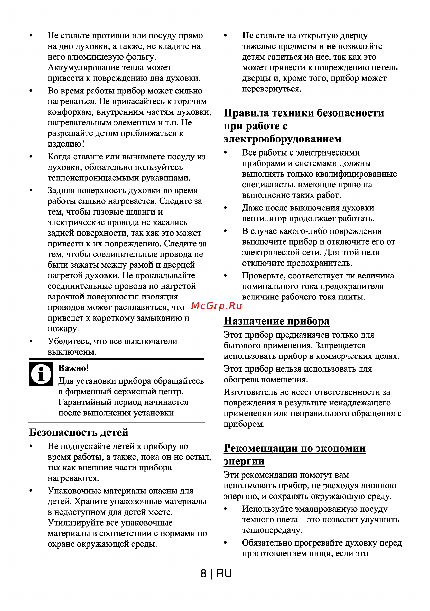 Beko OIE 24300 W [9/28] Безопасность детей