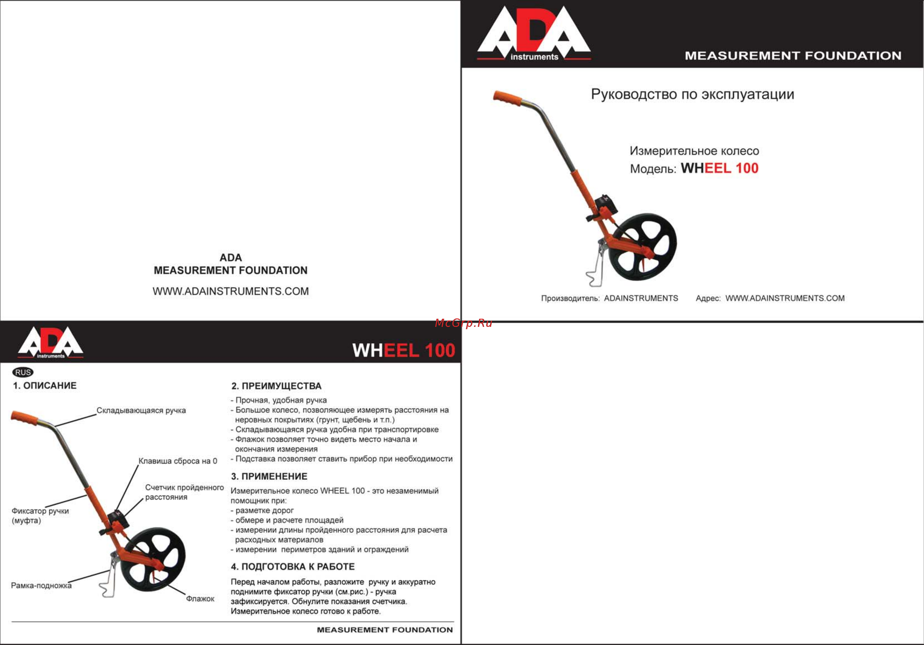 Ada Wheel 100 А00113 Инструкция по эксплуатации онлайн