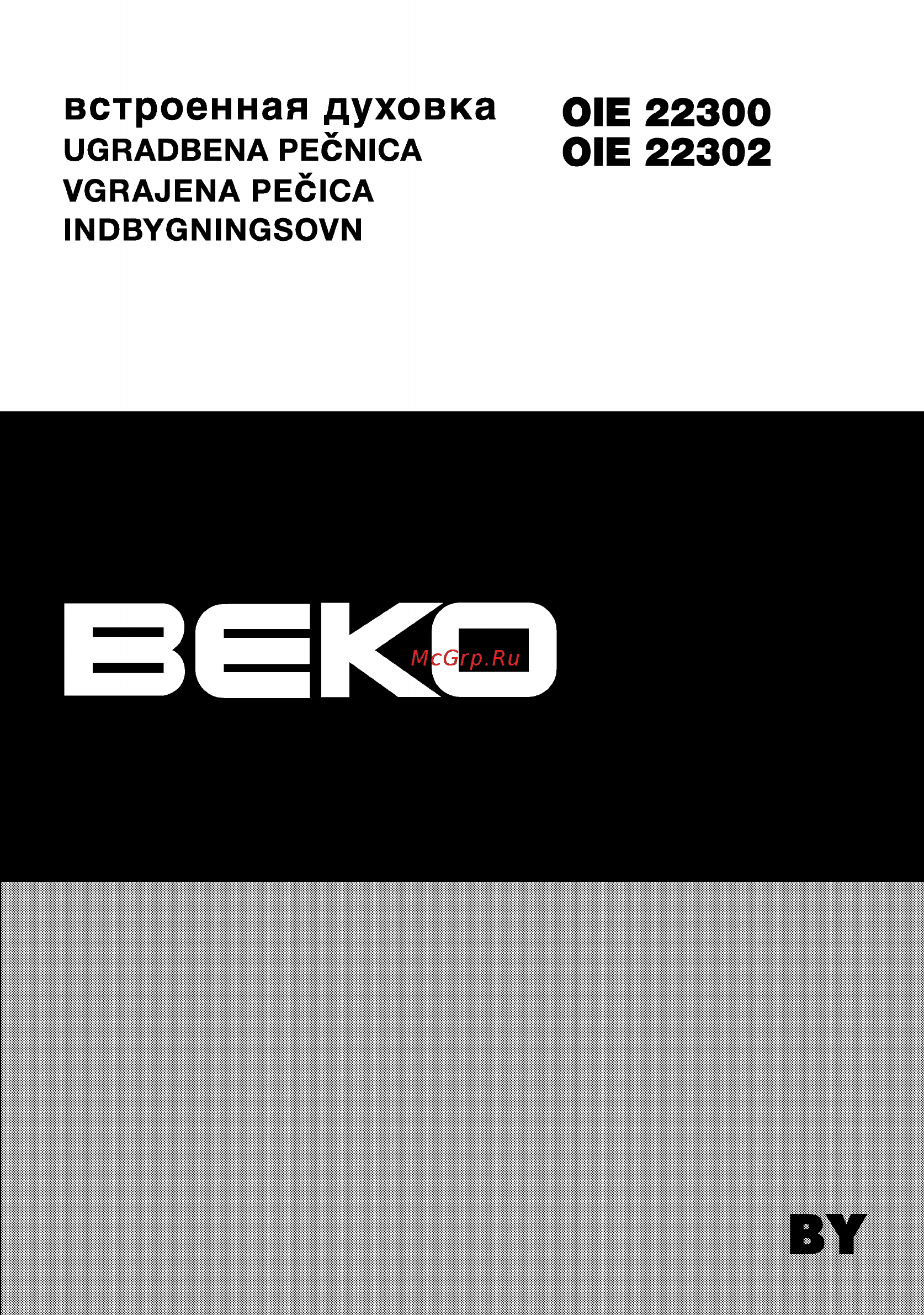 Beko OIE 22302 X Инструкция по эксплуатации онлайн