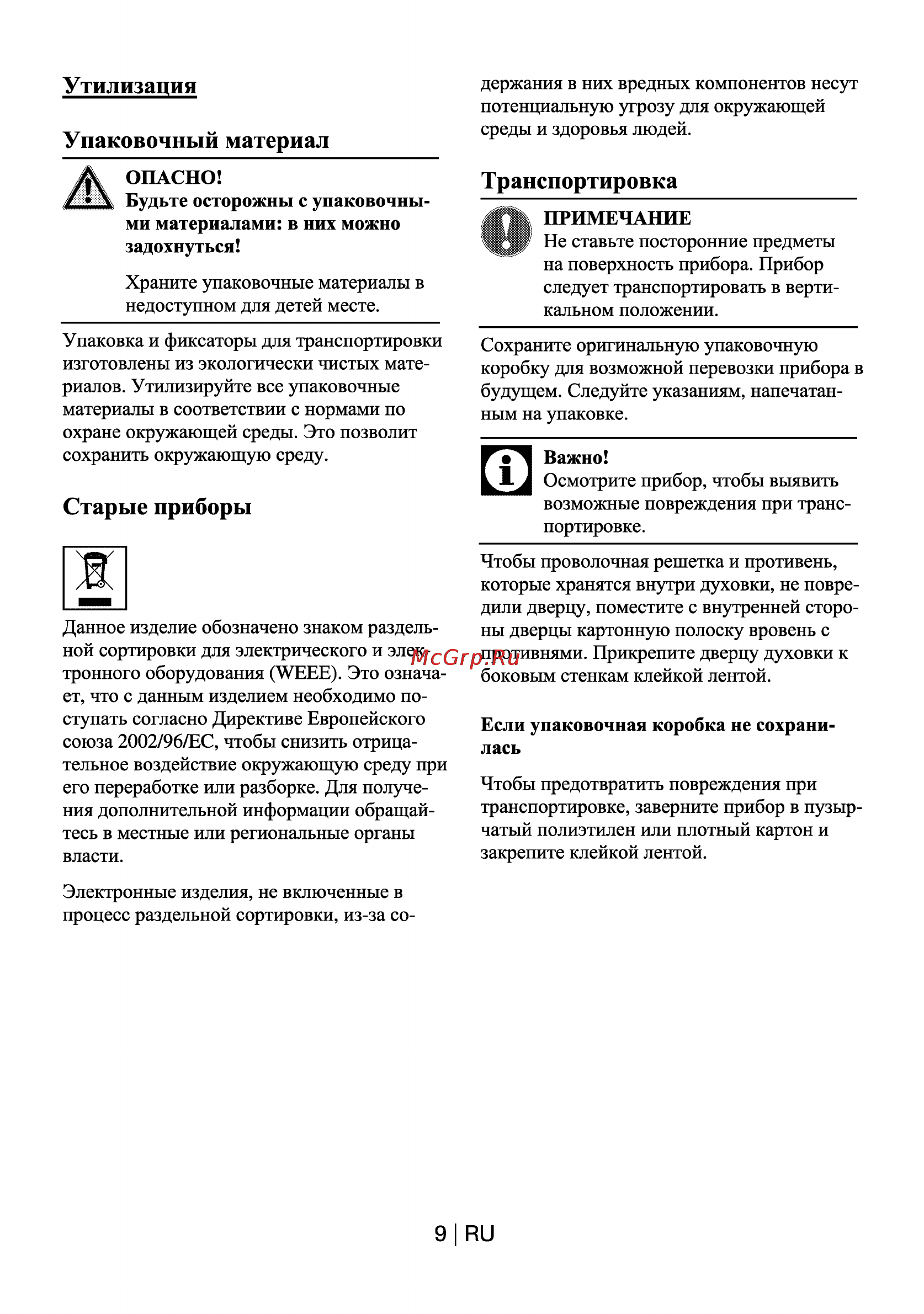 Beko OIE 22302 X [10/26] Старые приборы