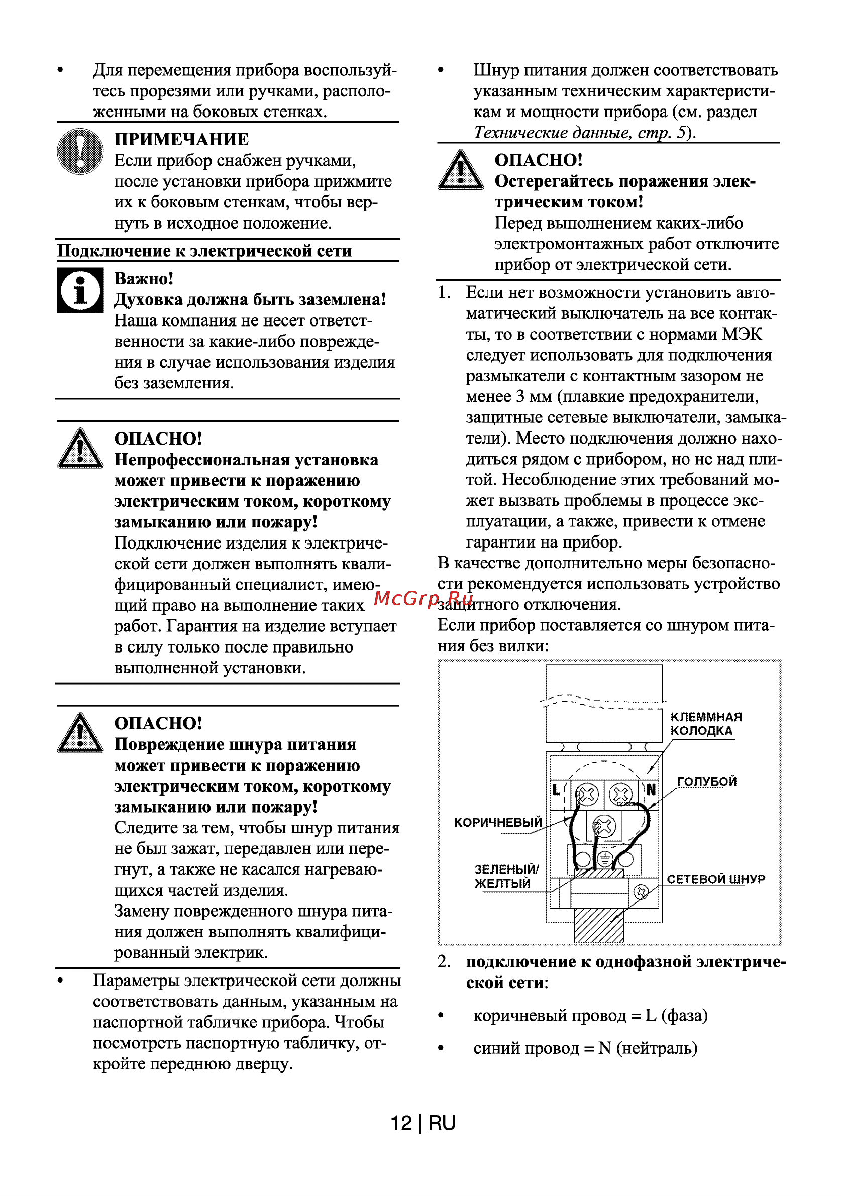 Beko OIE 22302 X Инструкция по эксплуатации онлайн [13/26] 4261