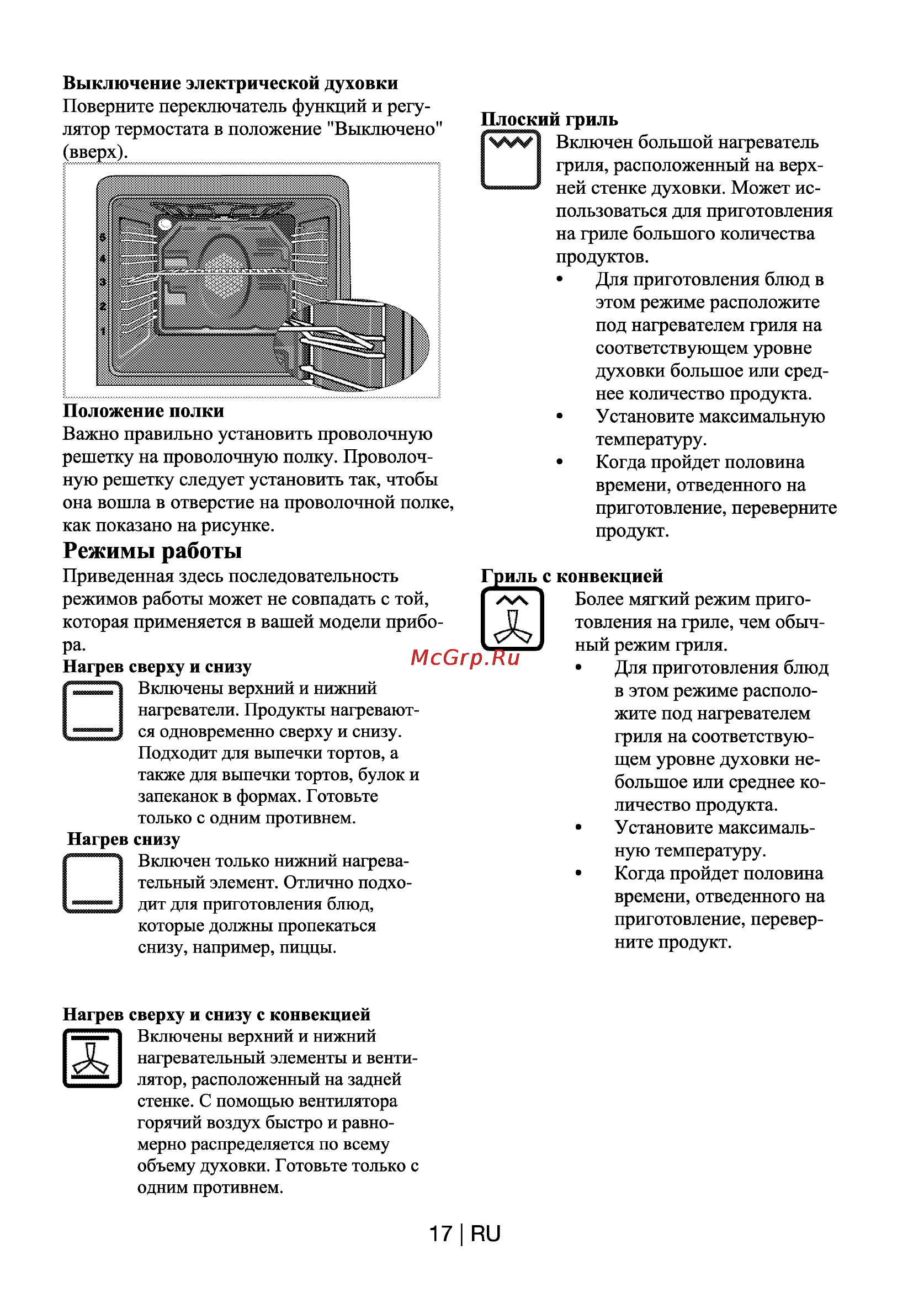 Beko OIE 22302 X [18/26] Режимы работы