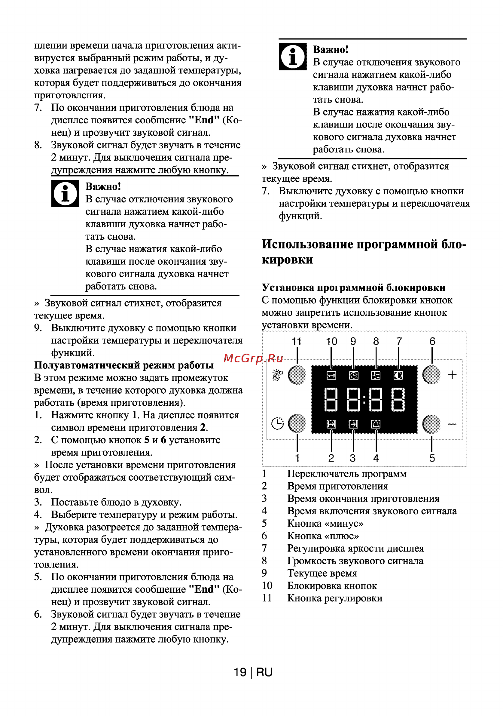 Beko OIE 22302 X [20/26] Использование программной бло кировки