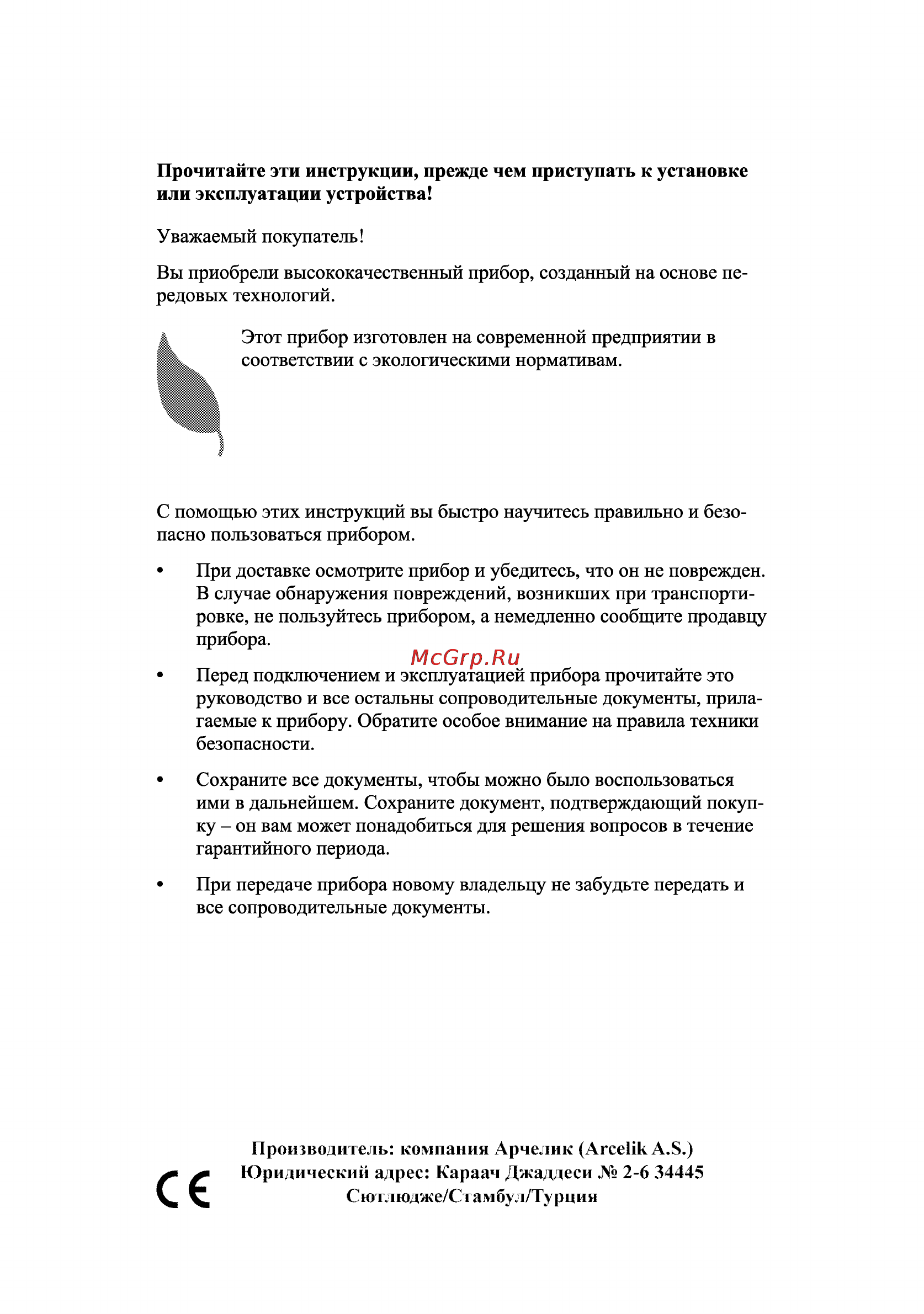 Beko OIE 22302 X Инструкция по эксплуатации онлайн [3/26] 4261
